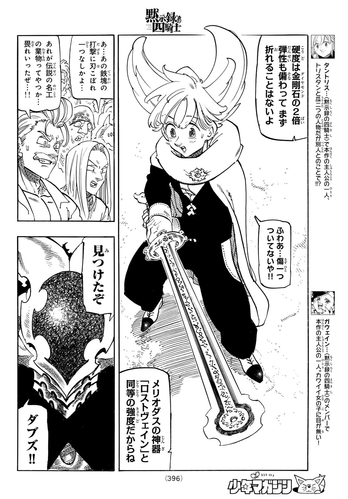 黙示録の四騎士 Chap 184 - Next Chap 185