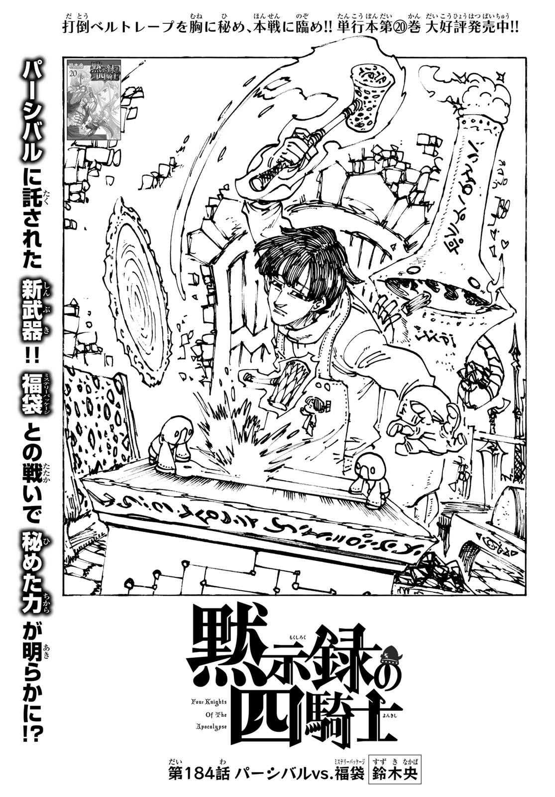 黙示録の四騎士 Chap 184 - Next Chap 185