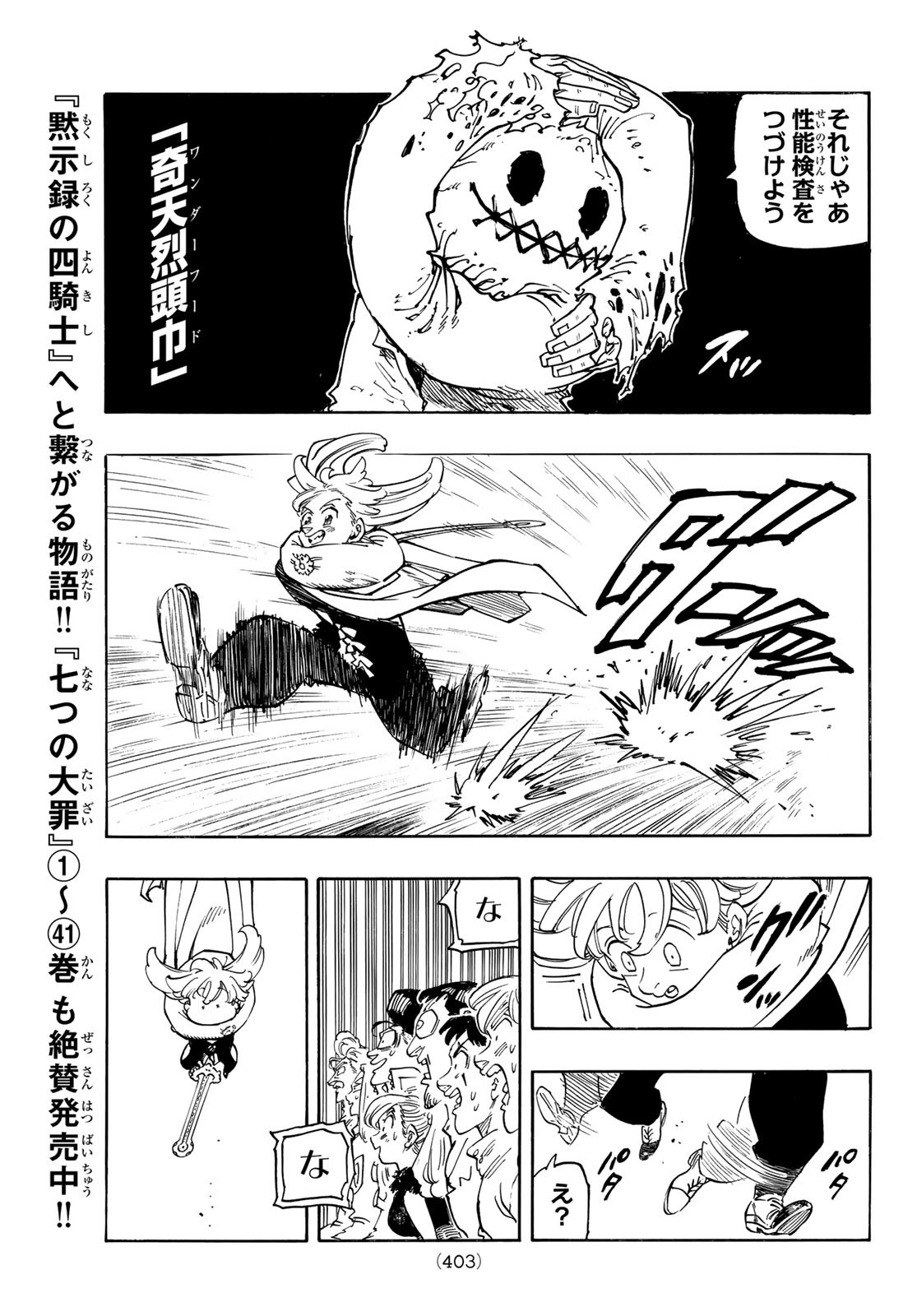 黙示録の四騎士 Chap 184 - Next Chap 185