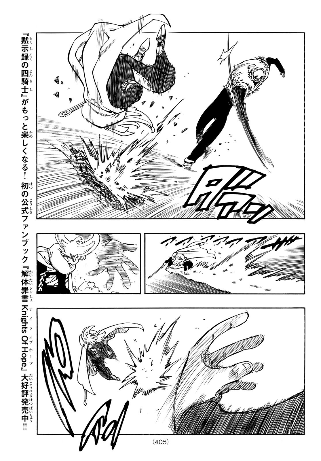 黙示録の四騎士 Chap 184 - Next Chap 185