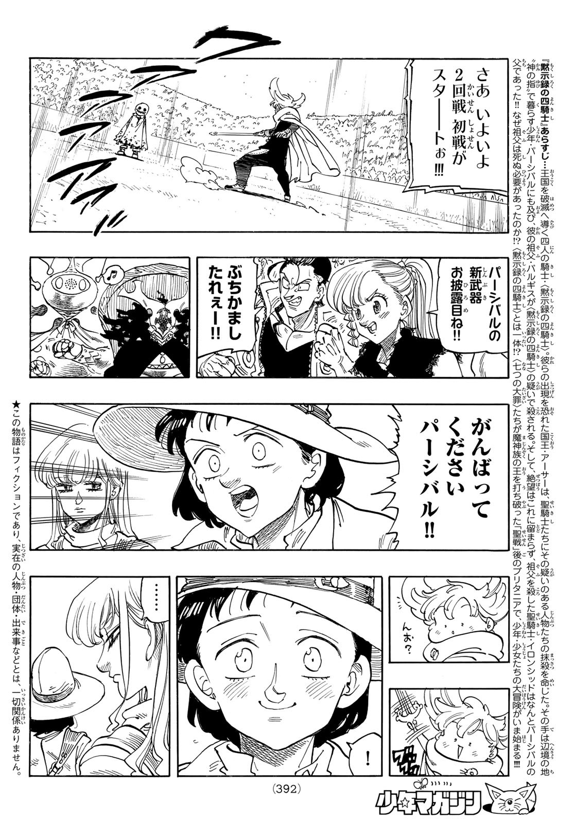 黙示録の四騎士 Chap 184 - Next Chap 185