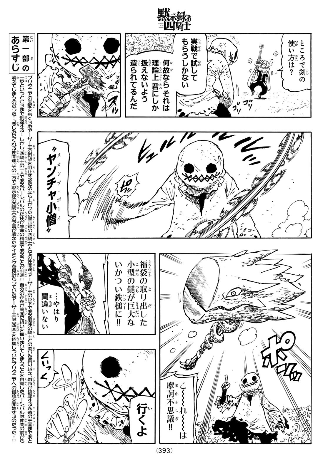 黙示録の四騎士 Chap 184 - Next Chap 185