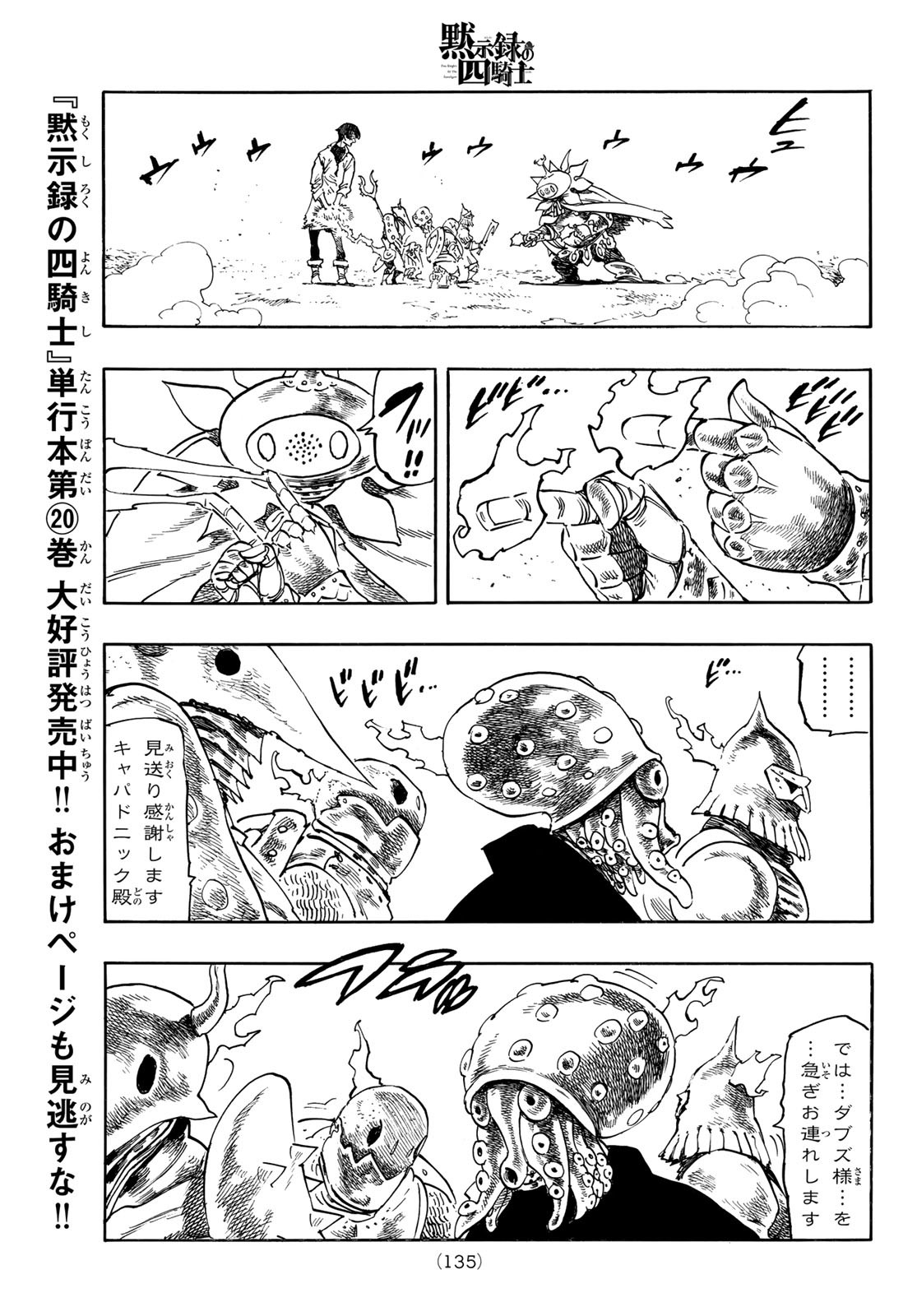 黙示録の四騎士 Chap 185 - Next Chap 186
