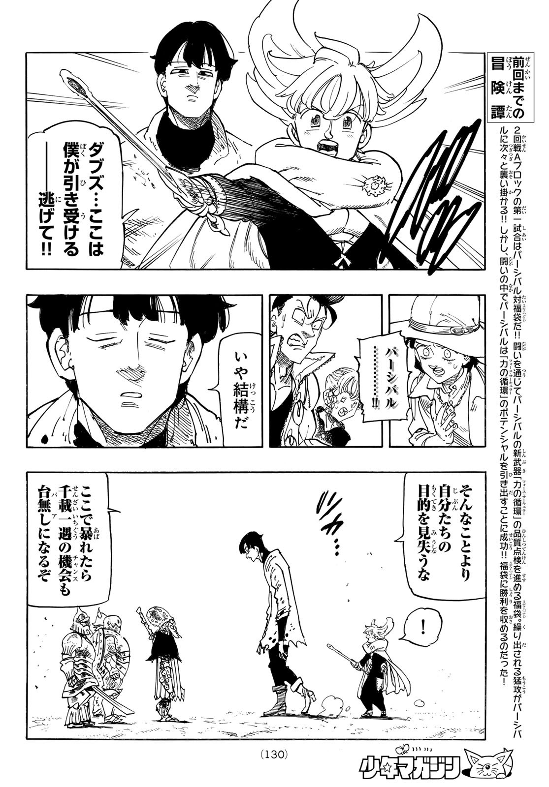 黙示録の四騎士 Chap 185 - Next Chap 186