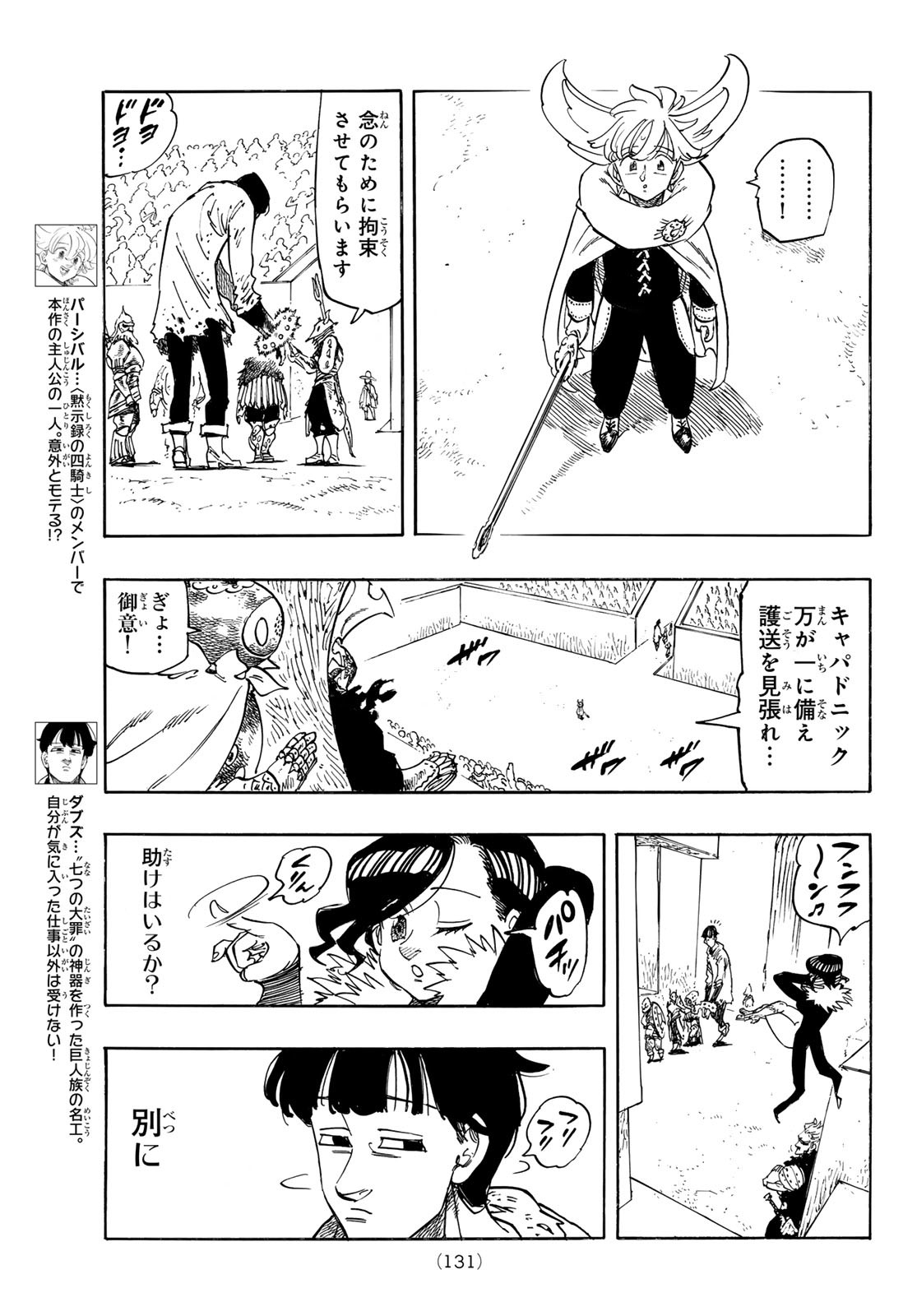黙示録の四騎士 Chap 185 - Next Chap 186