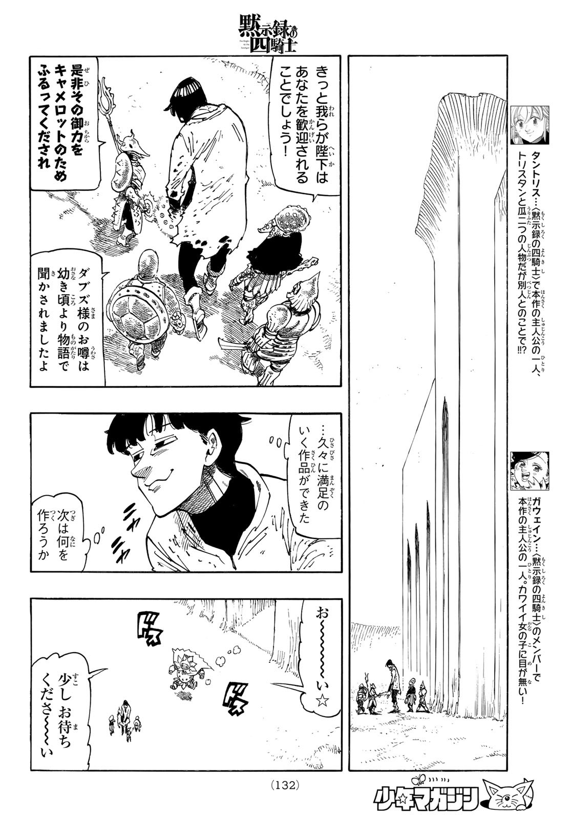 黙示録の四騎士 Chap 185 - Next Chap 186