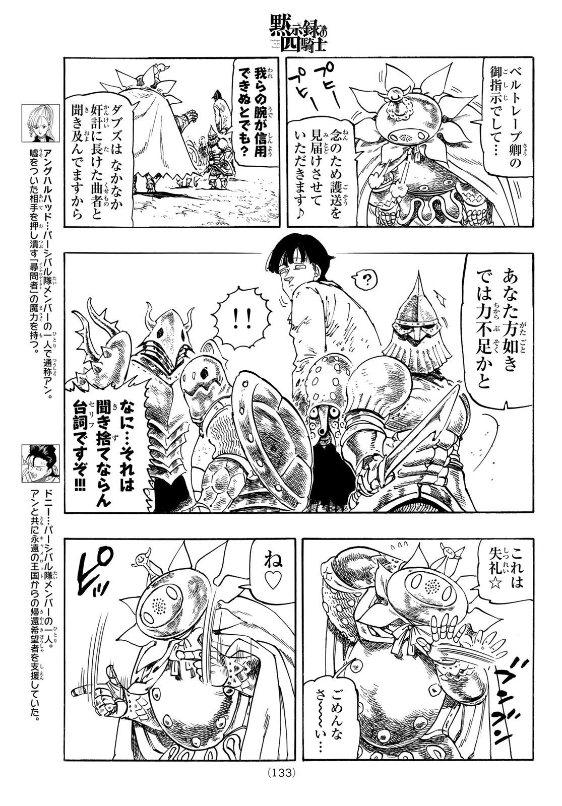 黙示録の四騎士 Chap 185 - Next Chap 186