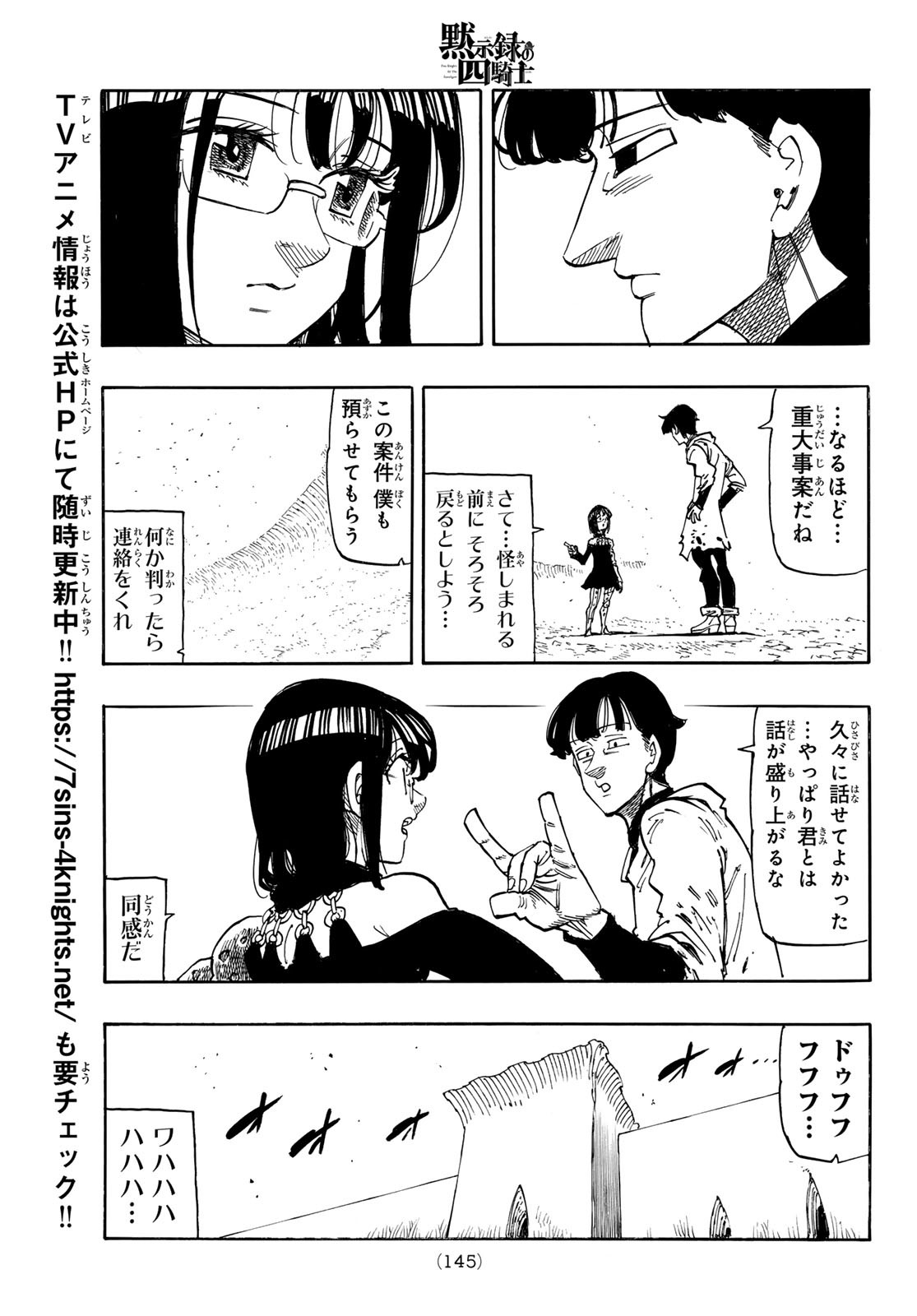 黙示録の四騎士 Chap 185 - Next Chap 186