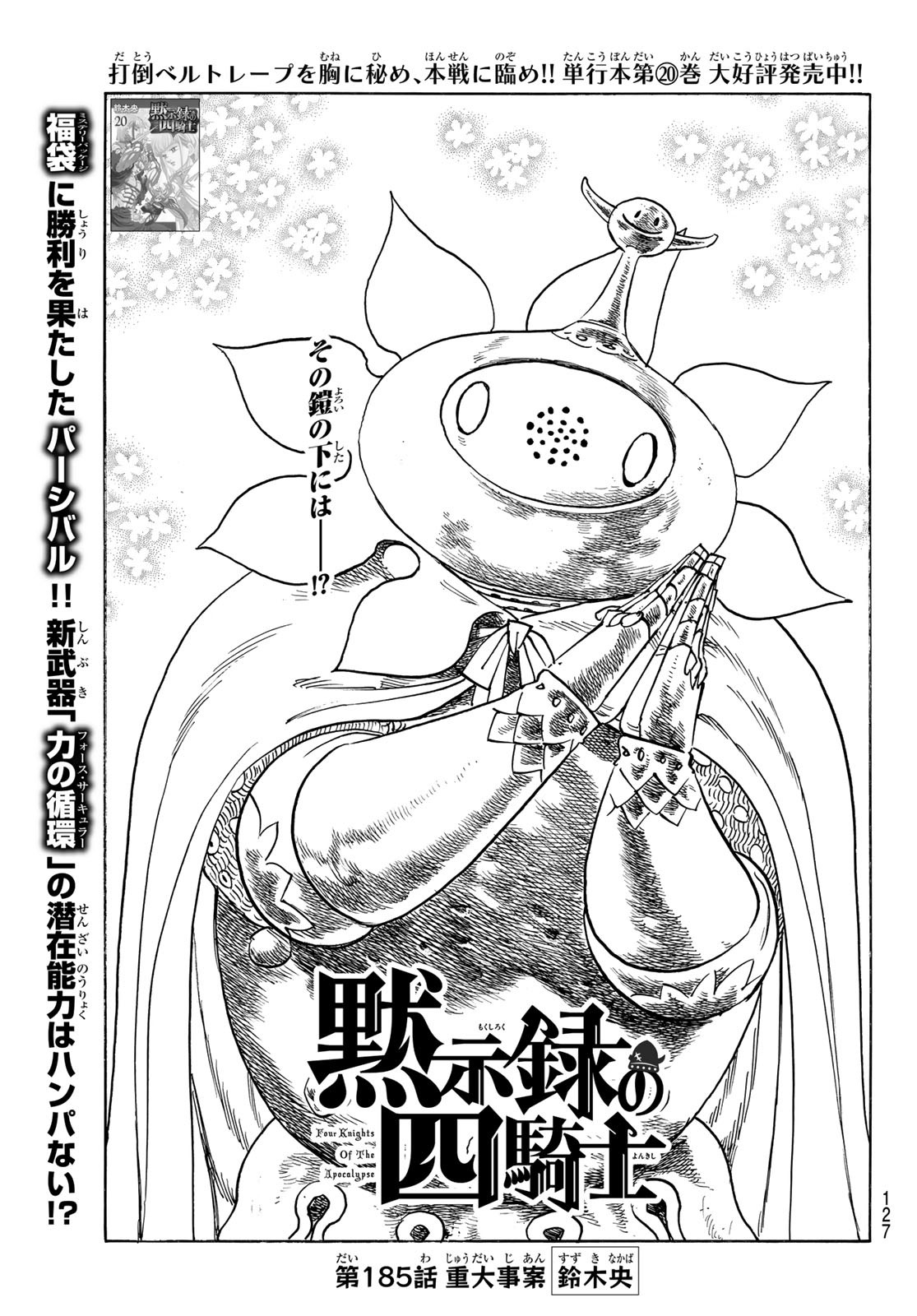 黙示録の四騎士 Chap 185 - Next Chap 186