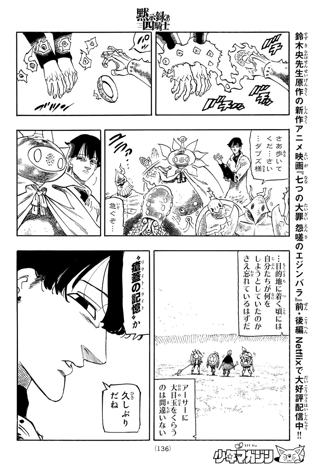 黙示録の四騎士 Chap 185 - Next Chap 186