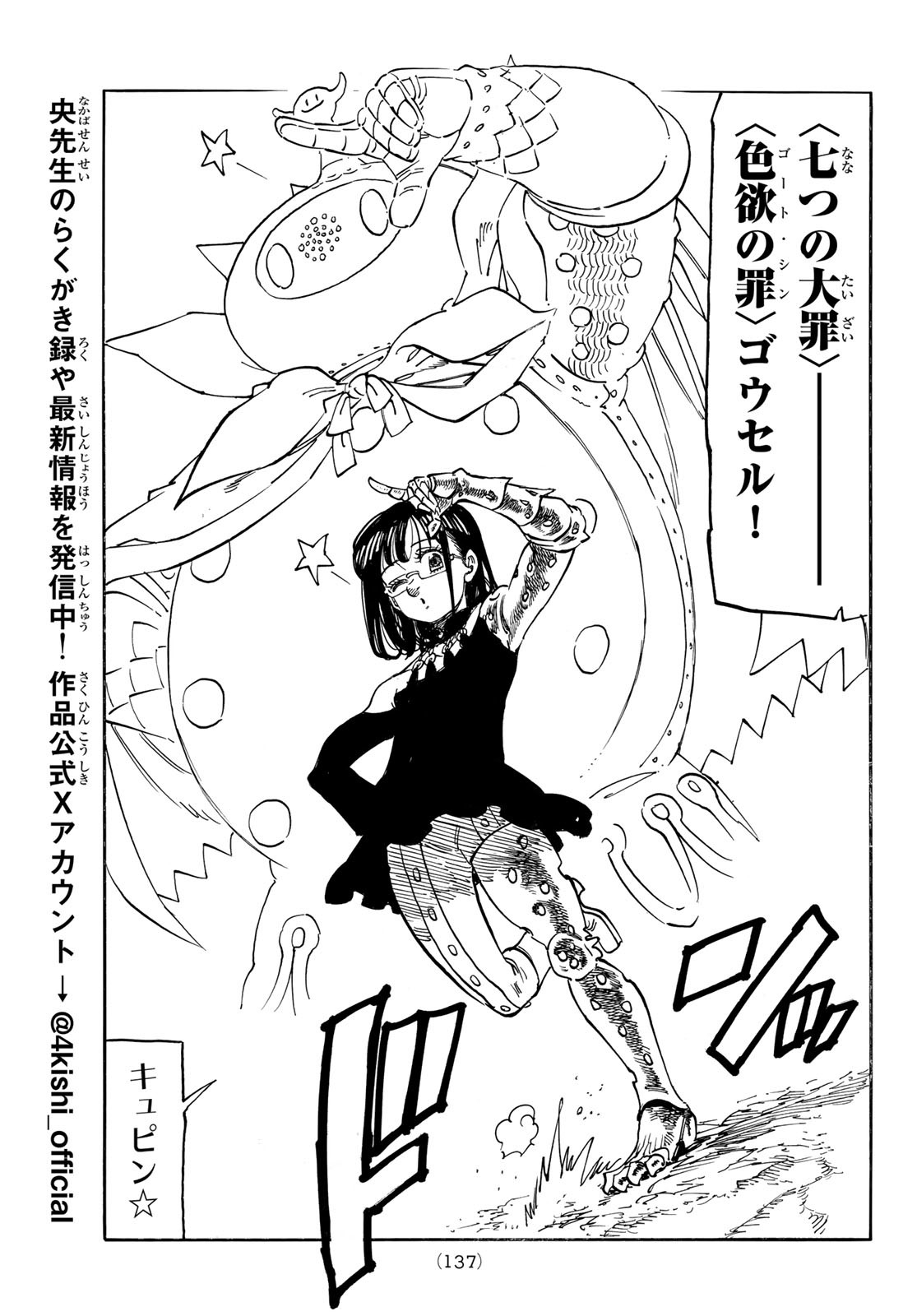 黙示録の四騎士 Chap 185 - Next Chap 186