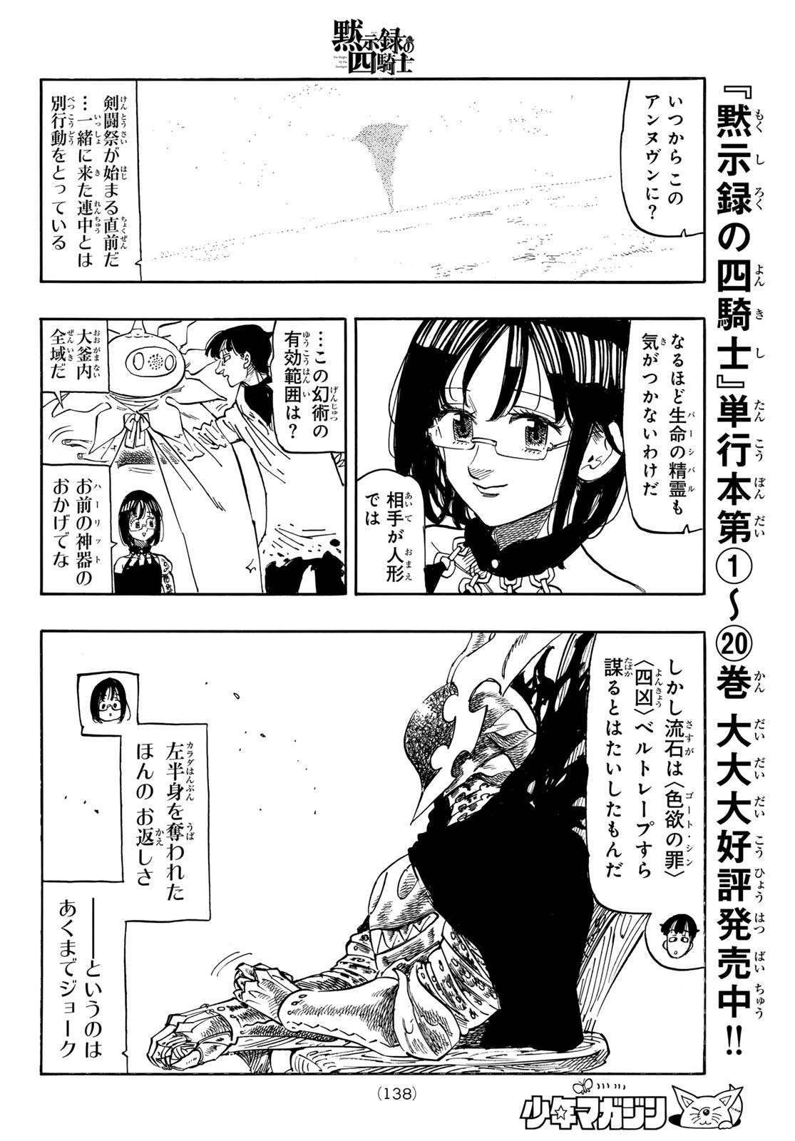黙示録の四騎士 Chap 185 - Next Chap 186