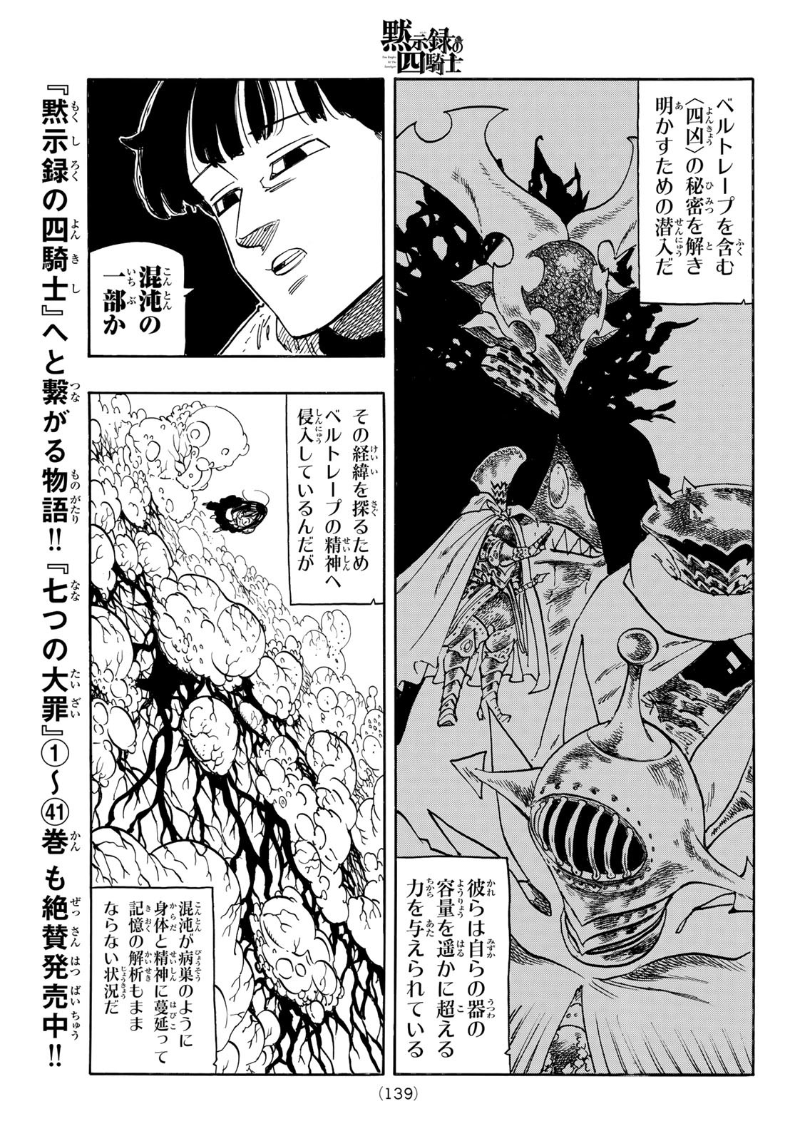 黙示録の四騎士 Chap 185 - Next Chap 186