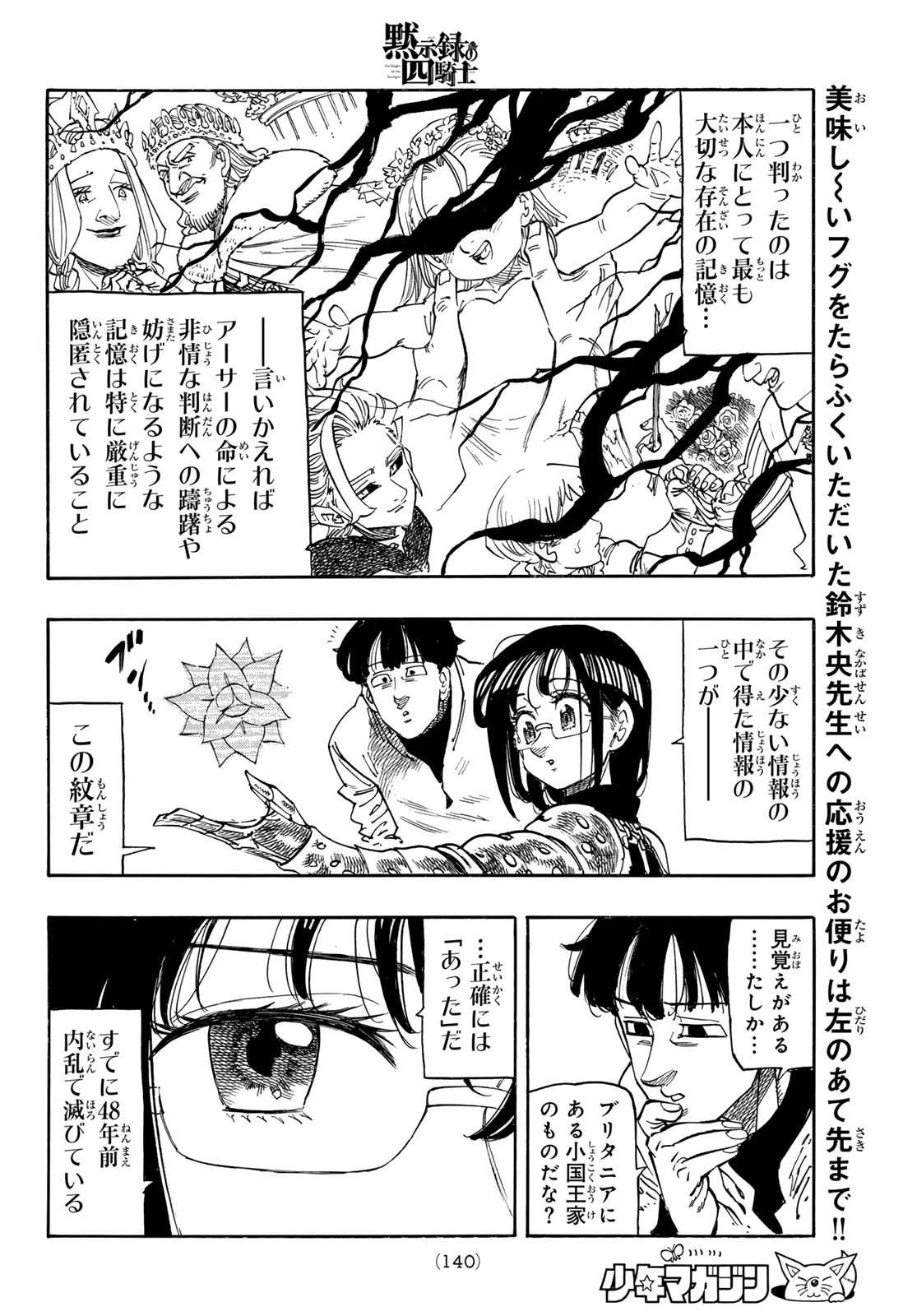 黙示録の四騎士 Chap 185 - Next Chap 186
