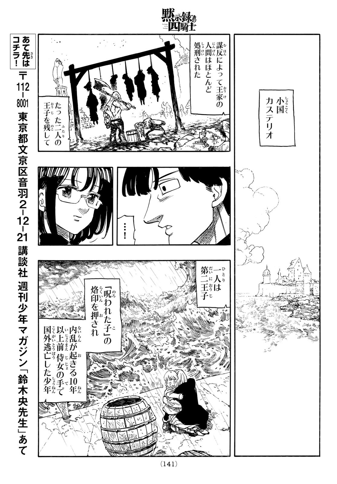 黙示録の四騎士 Chap 185 - Next Chap 186