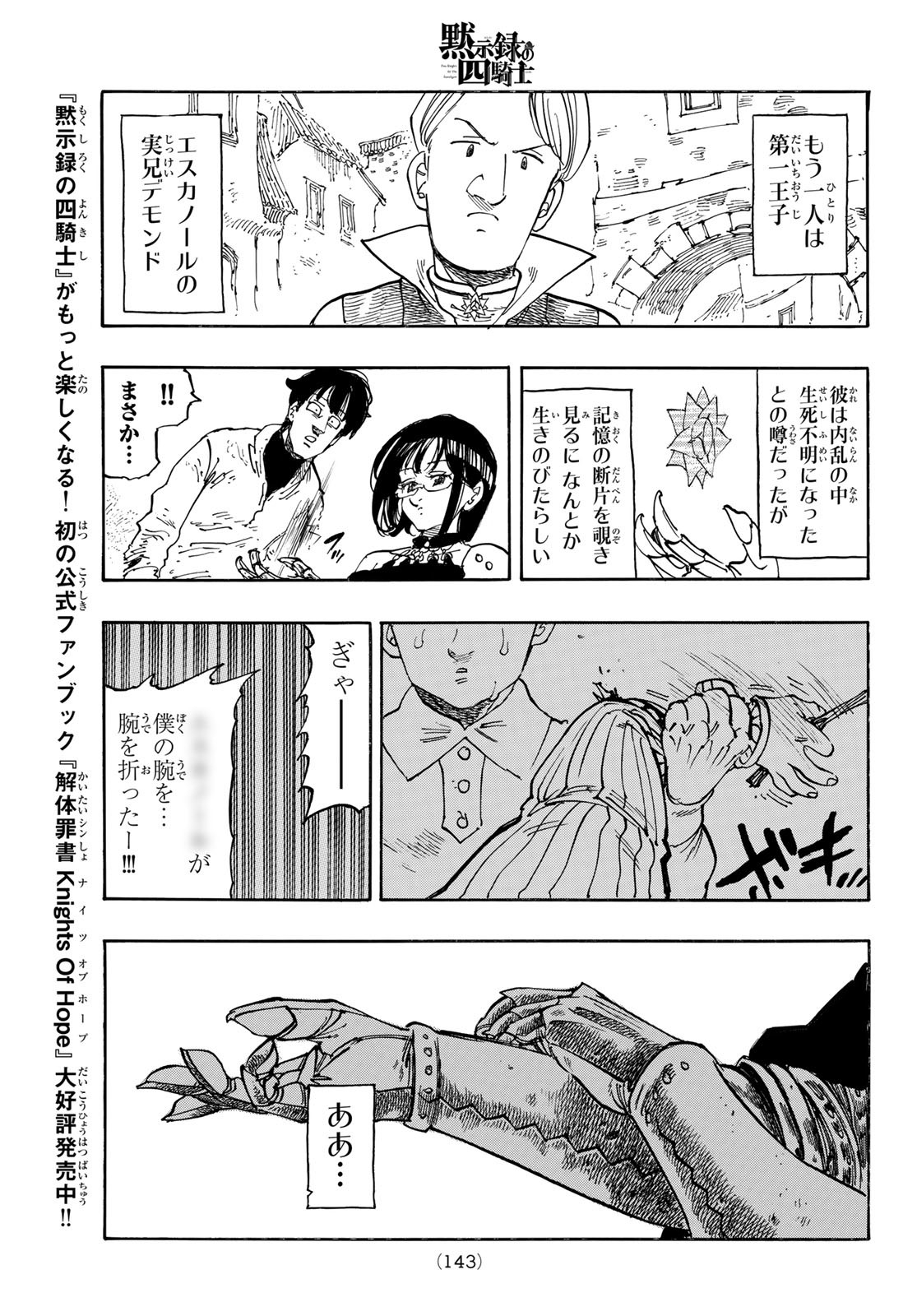 黙示録の四騎士 Chap 185 - Next Chap 186