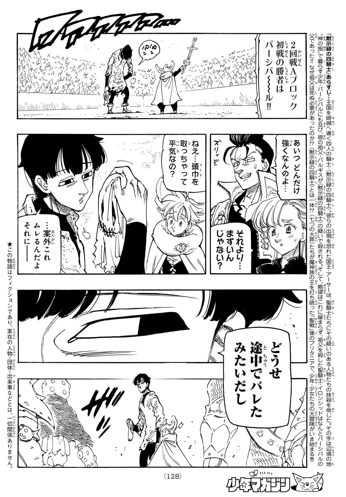 黙示録の四騎士 Chap 185 - Next Chap 186