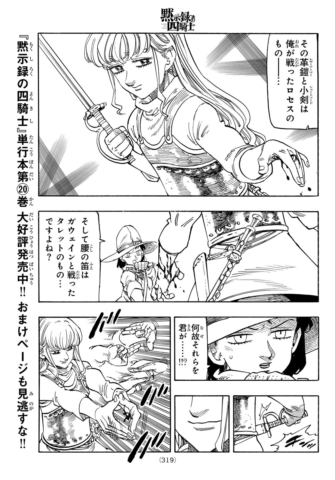 黙示録の四騎士 Chap 186 - Next Chap 187