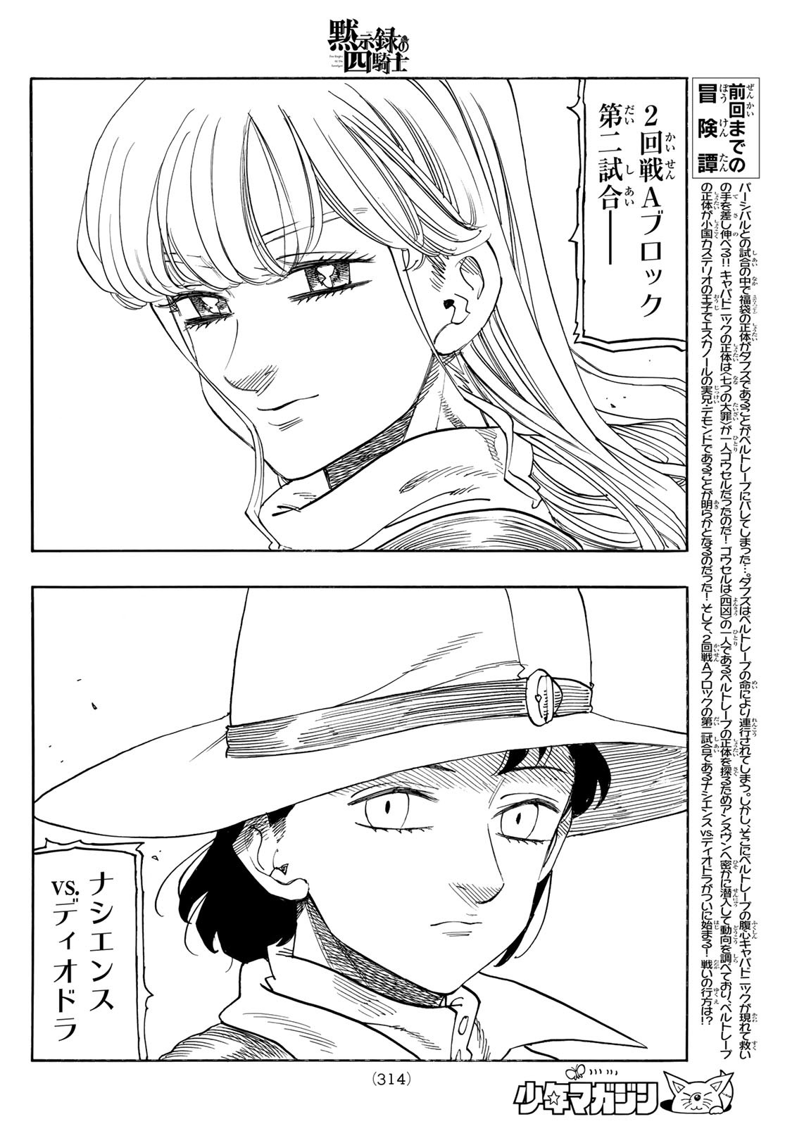 黙示録の四騎士 Chap 186 - Next Chap 187