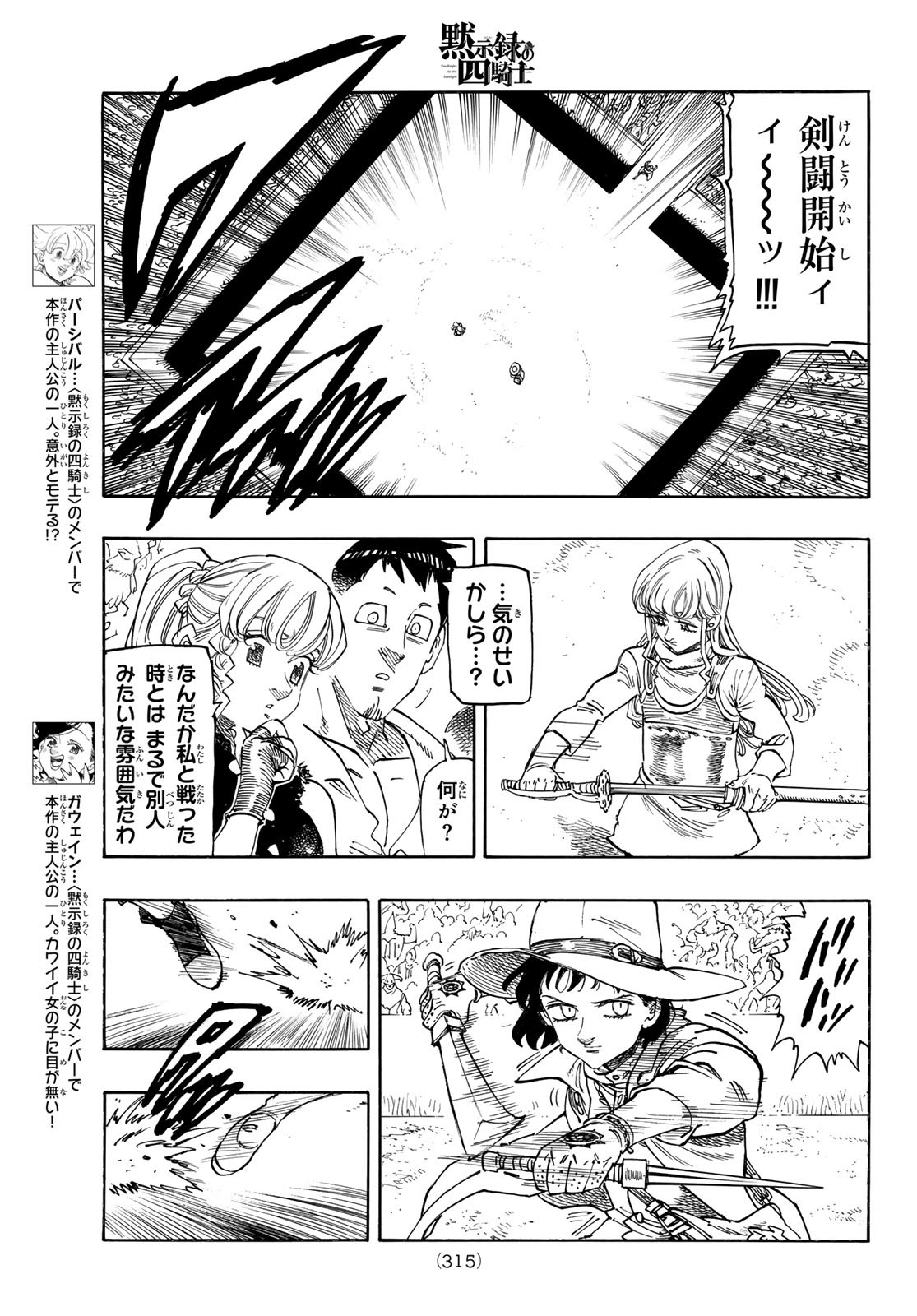 黙示録の四騎士 Chap 186 - Next Chap 187
