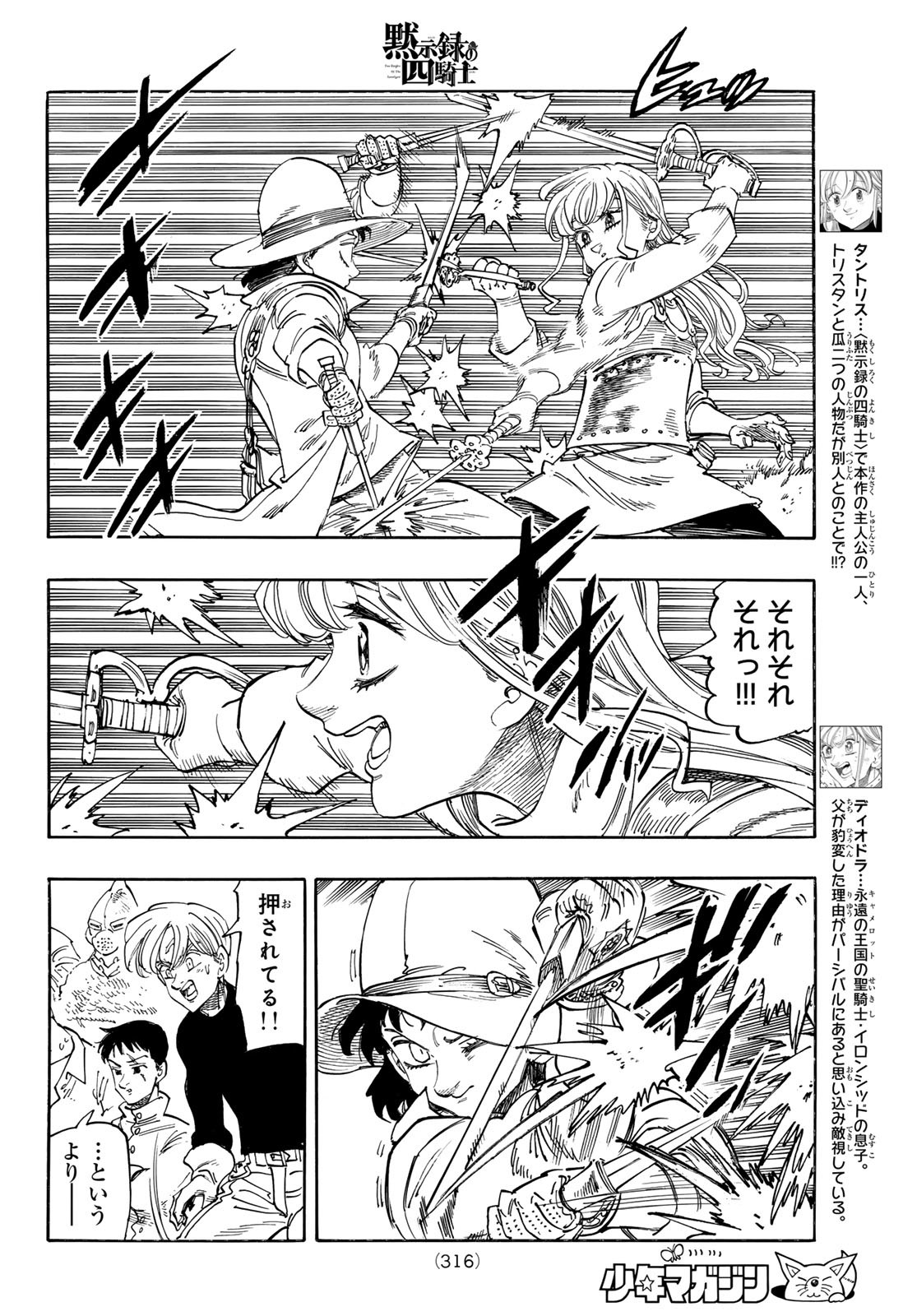 黙示録の四騎士 Chap 186 - Next Chap 187