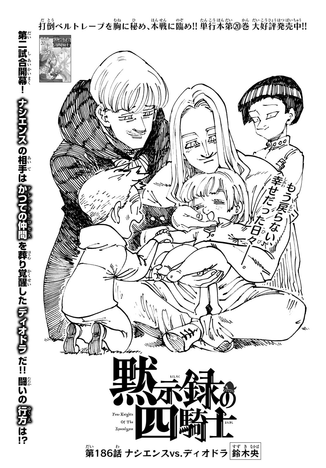 黙示録の四騎士 Chap 186 - Next Chap 187