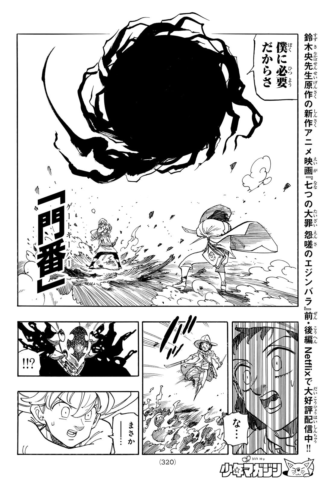 黙示録の四騎士 Chap 186 - Next Chap 187