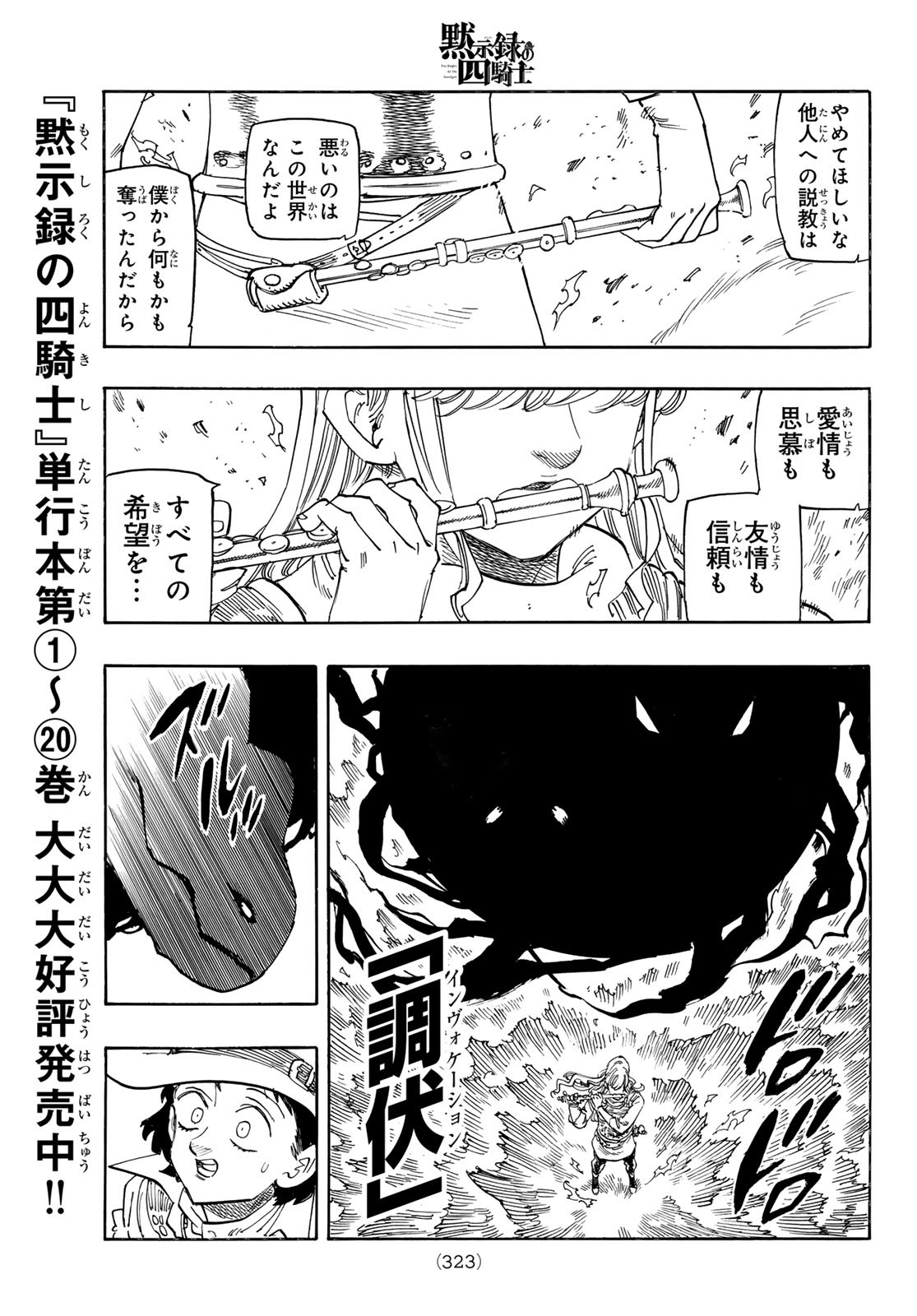 黙示録の四騎士 Chap 186 - Next Chap 187