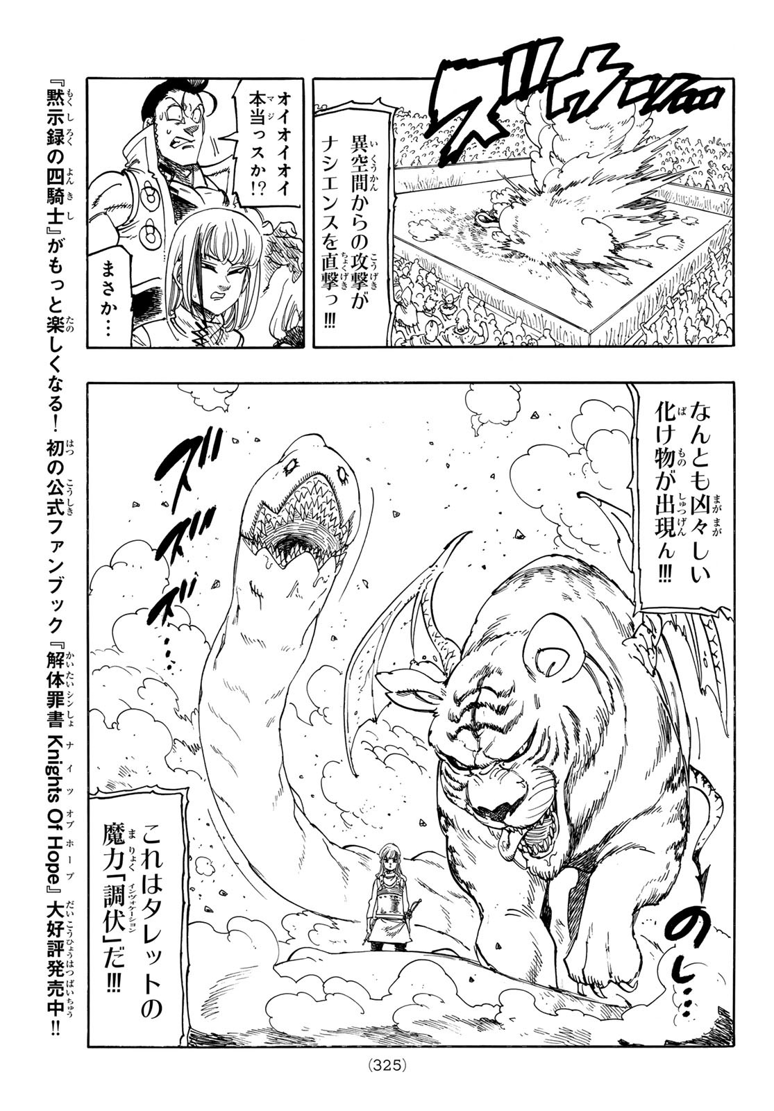 黙示録の四騎士 Chap 186 - Next Chap 187
