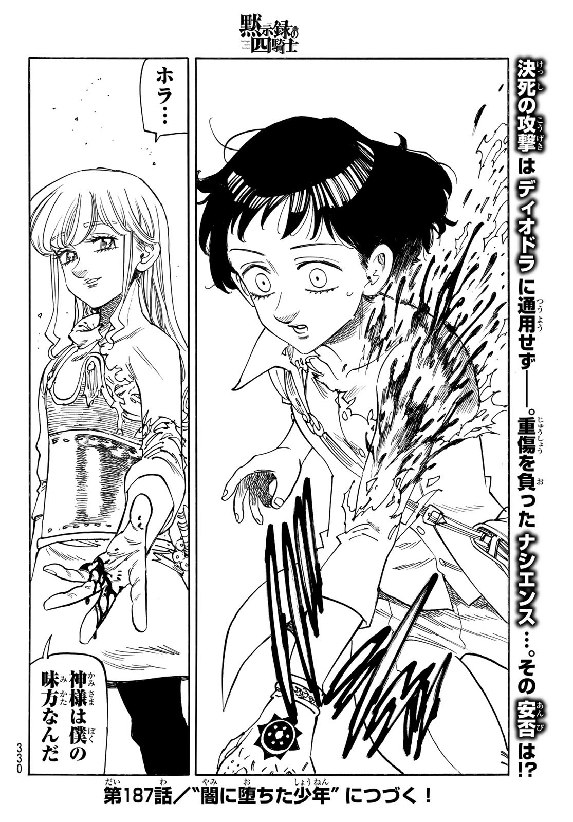 黙示録の四騎士 Chap 186 - Next Chap 187