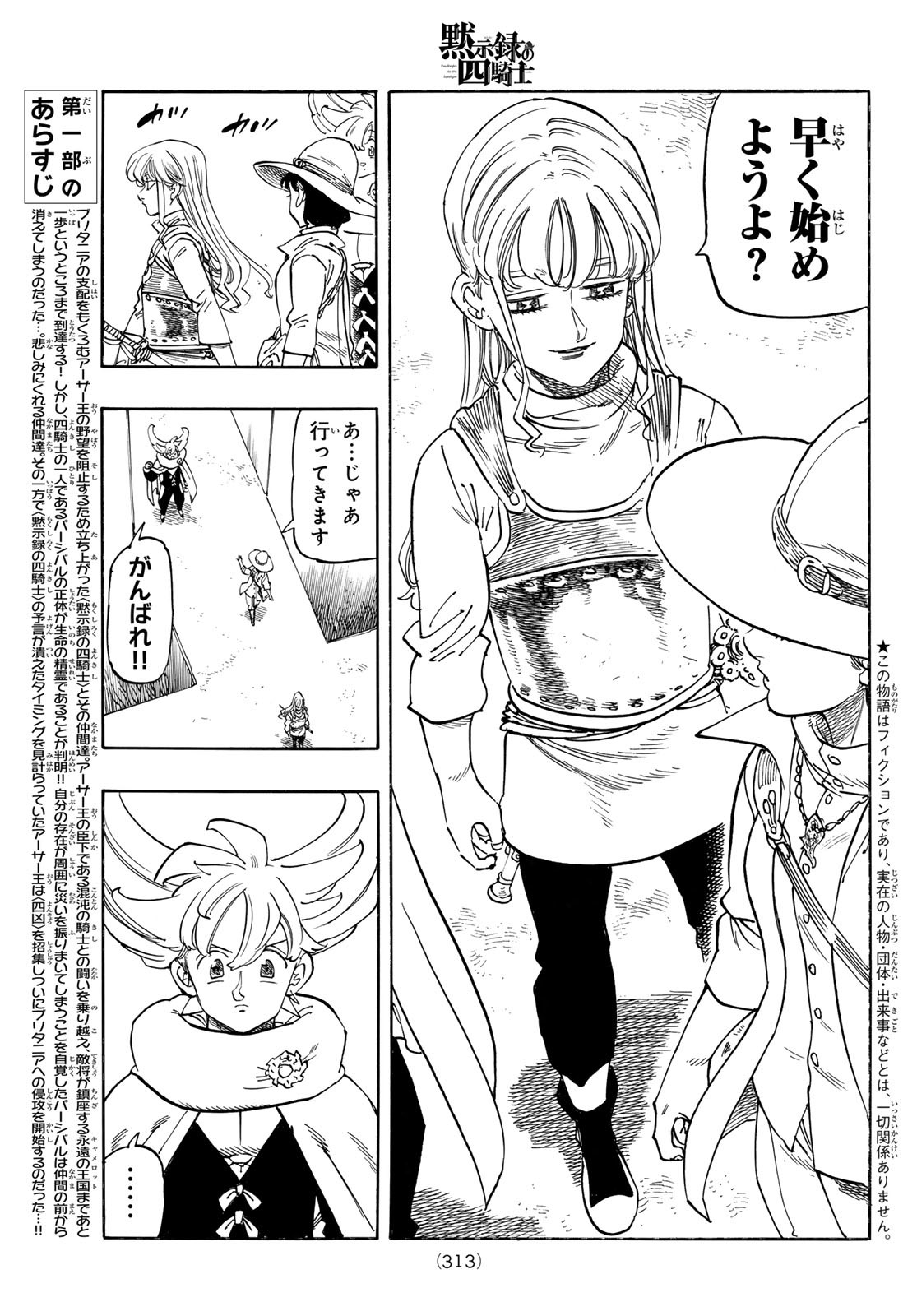 黙示録の四騎士 Chap 186 - Next Chap 187