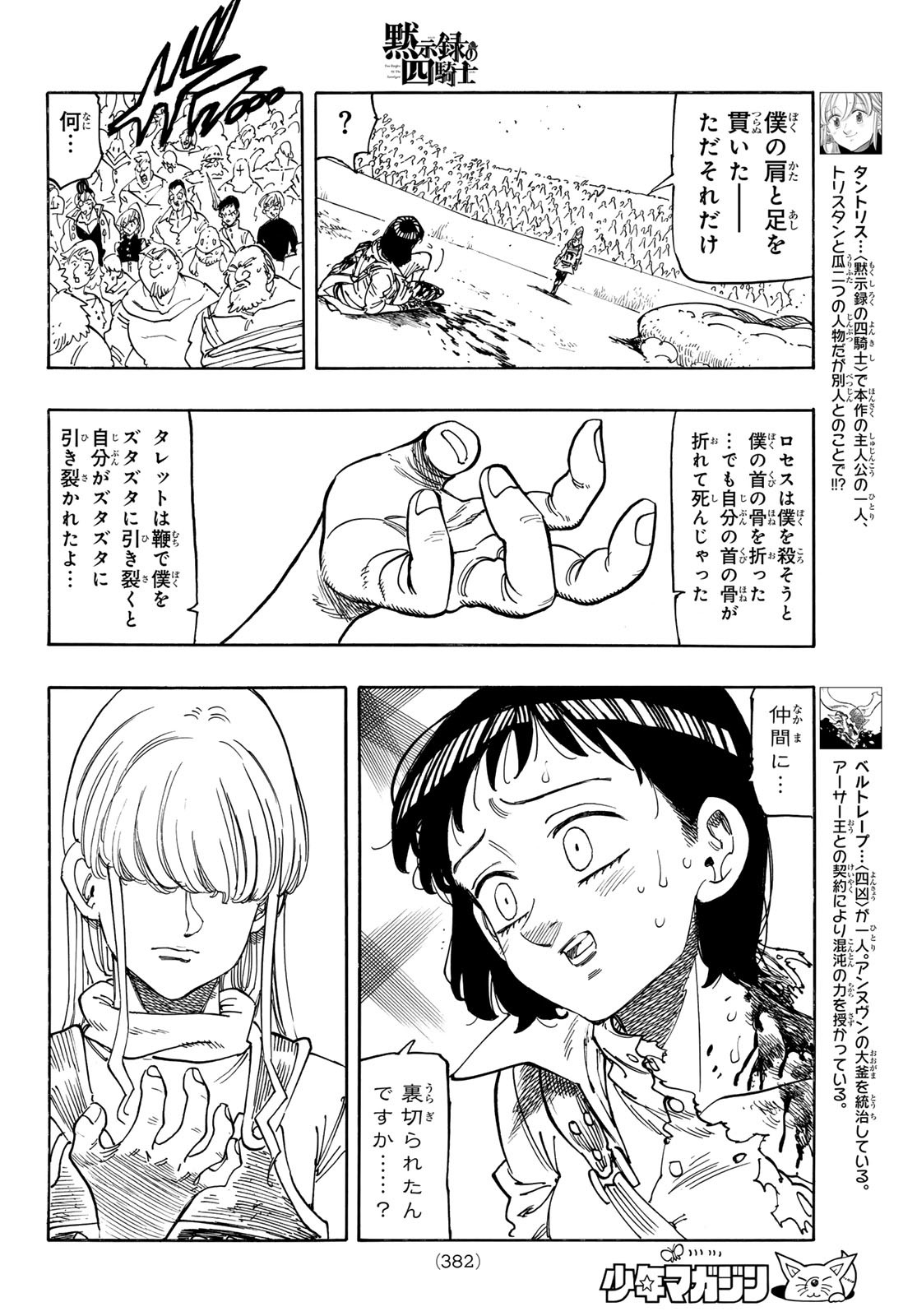 黙示録の四騎士 Chap 187 - Next Chap 188