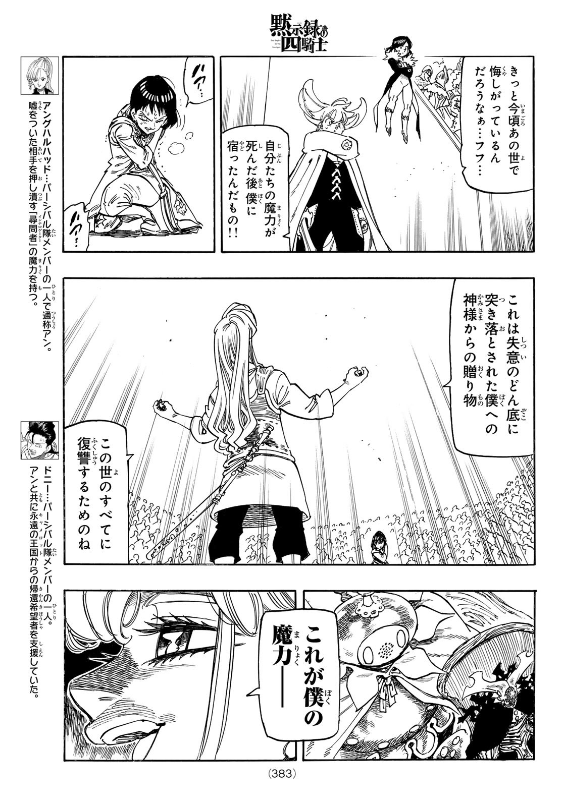 黙示録の四騎士 Chap 187 - Next Chap 188