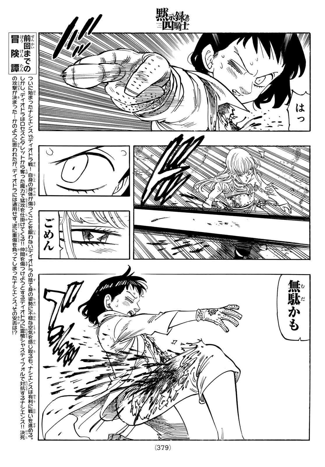 黙示録の四騎士 Chap 187 - Next Chap 188