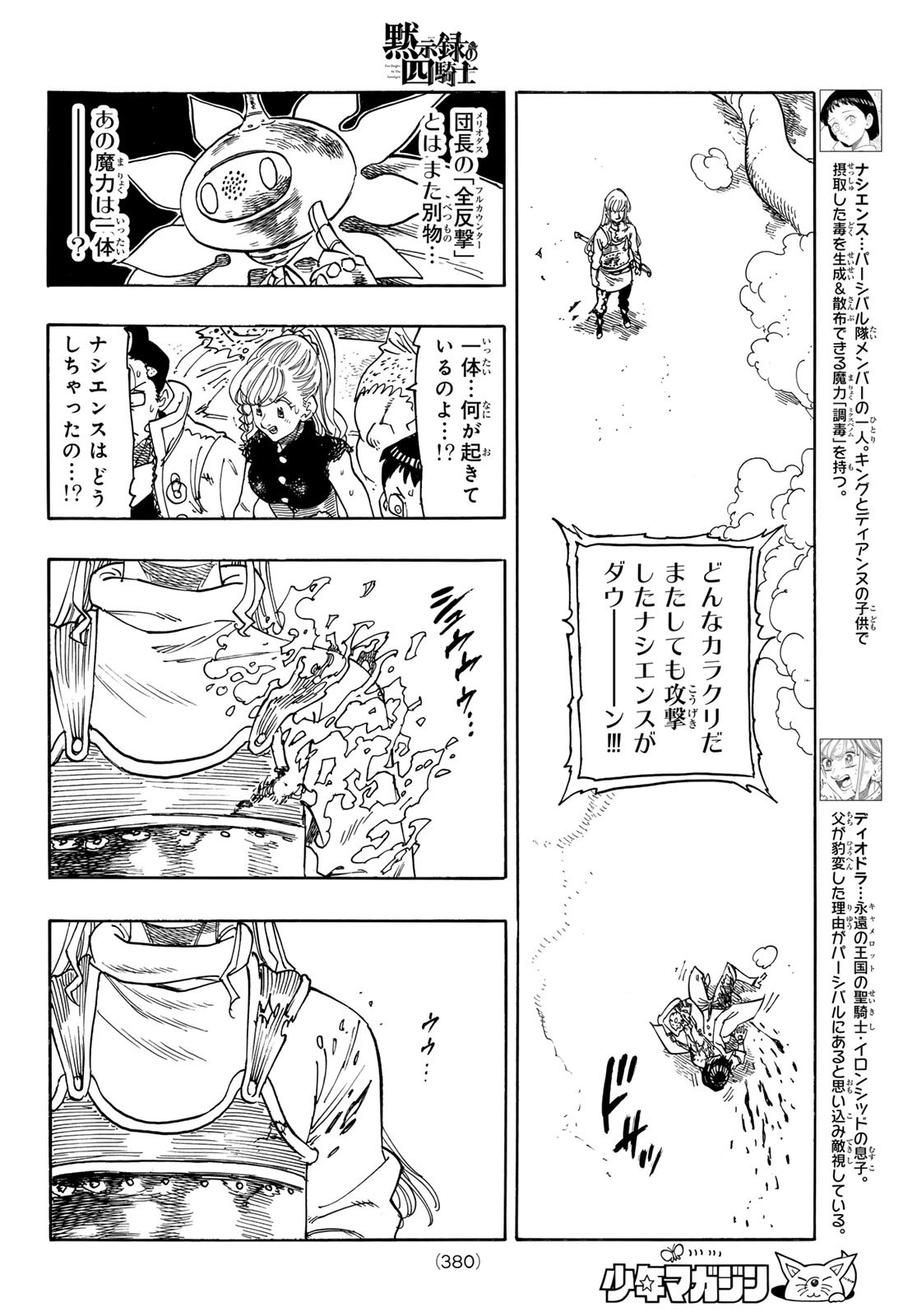 黙示録の四騎士 Chap 187 - Next Chap 188