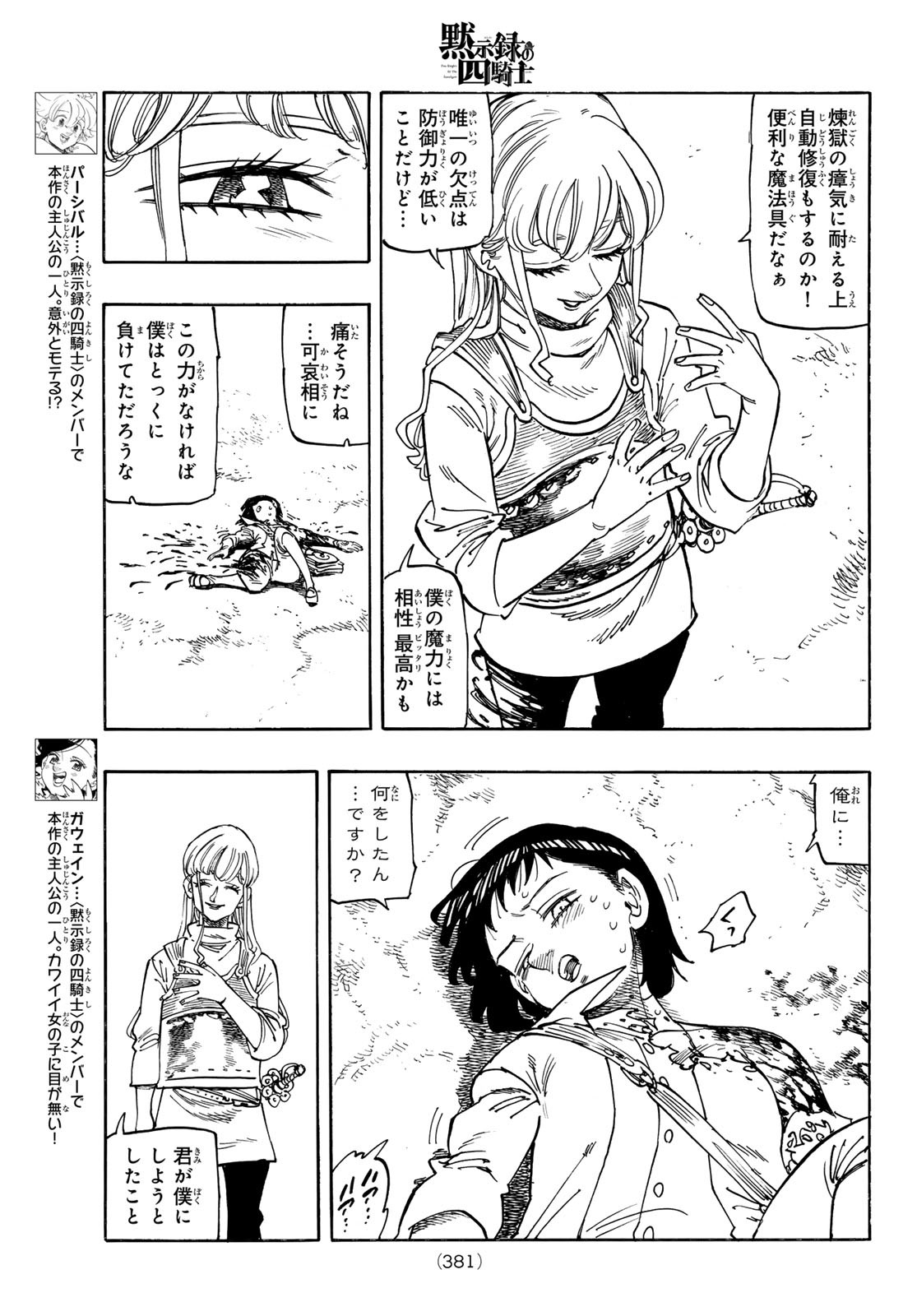 黙示録の四騎士 Chap 187 - Next Chap 188