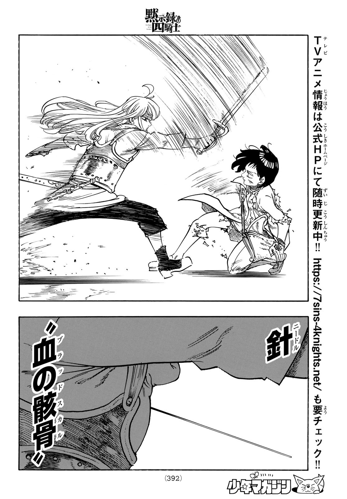 黙示録の四騎士 Chap 187 - Next Chap 188