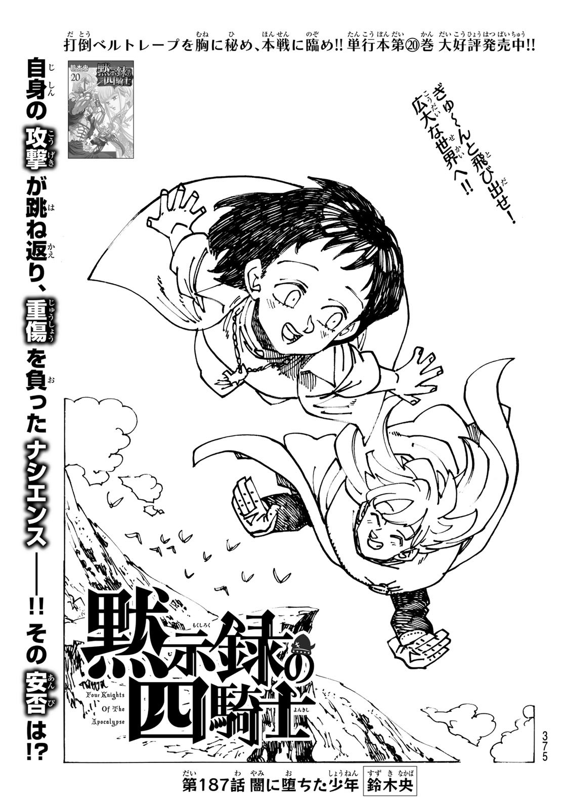 黙示録の四騎士 Chap 187 - Next Chap 188