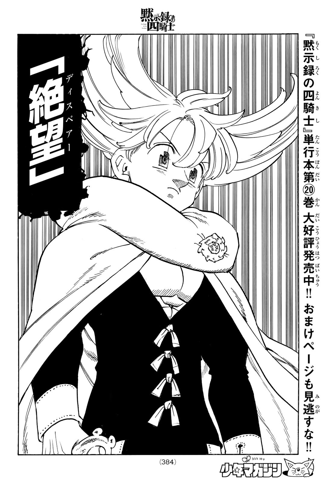 黙示録の四騎士 Chap 187 - Next Chap 188