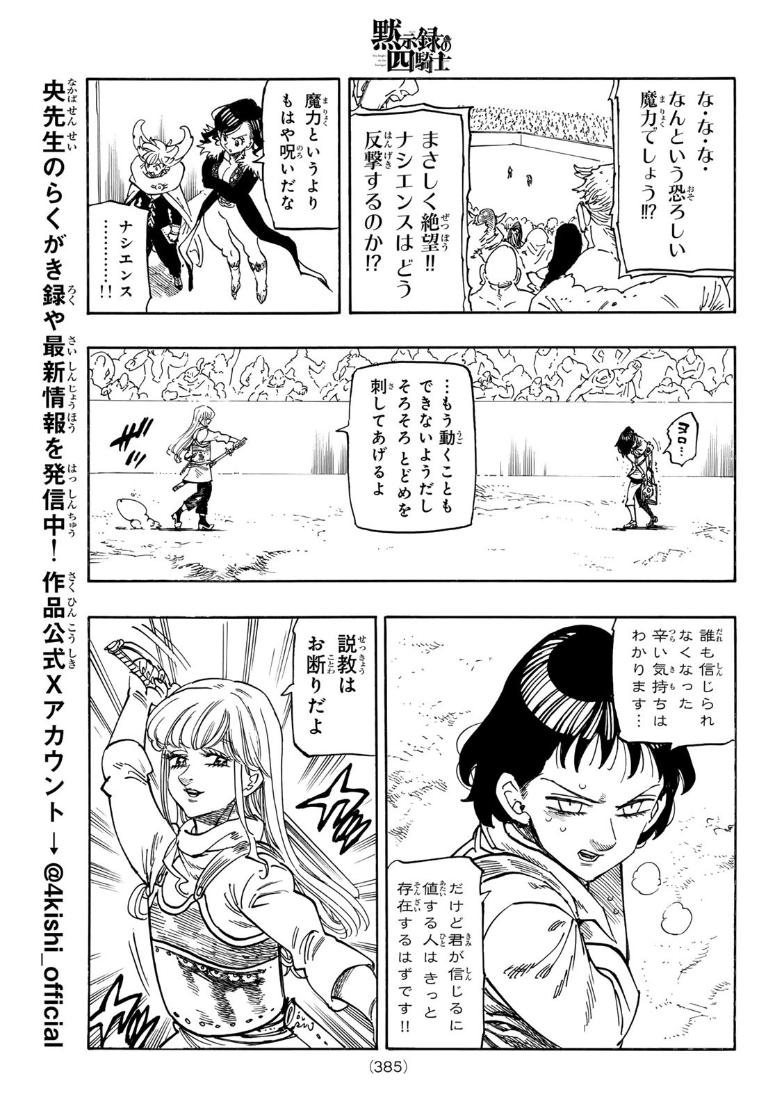 黙示録の四騎士 Chap 187 - Next Chap 188