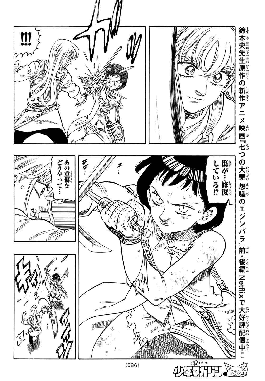 黙示録の四騎士 Chap 187 - Next Chap 188