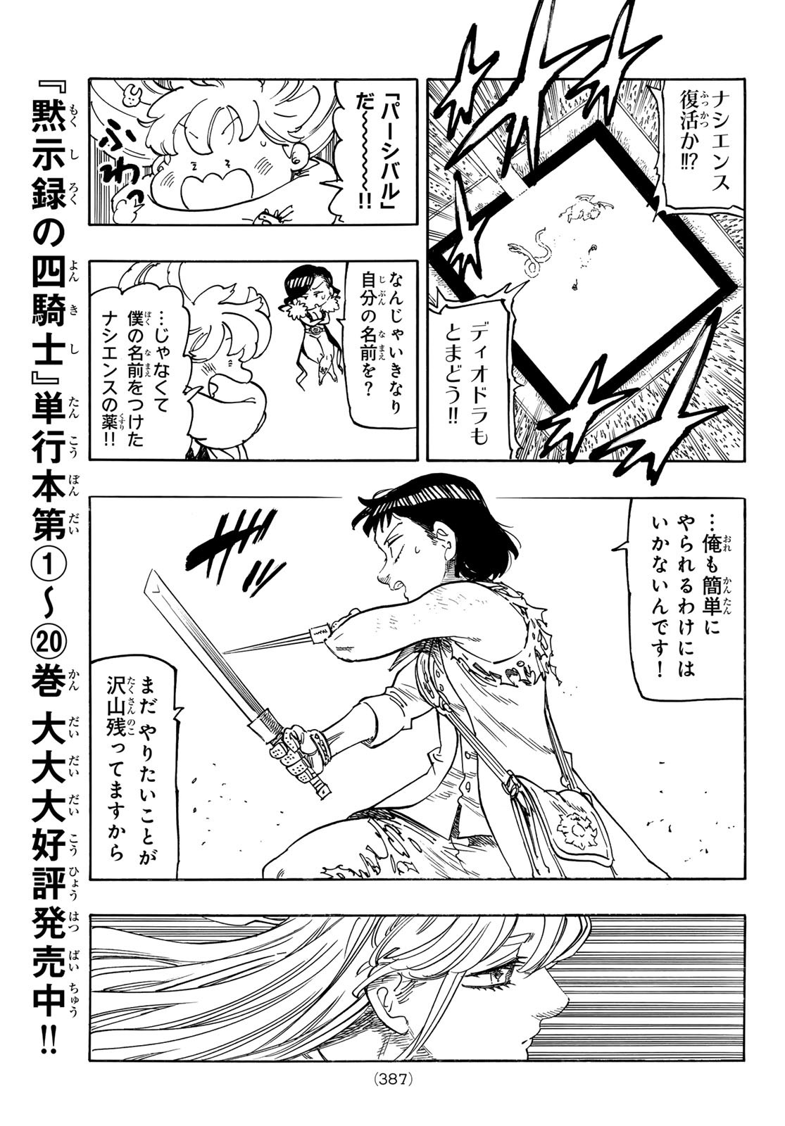黙示録の四騎士 Chap 187 - Next Chap 188