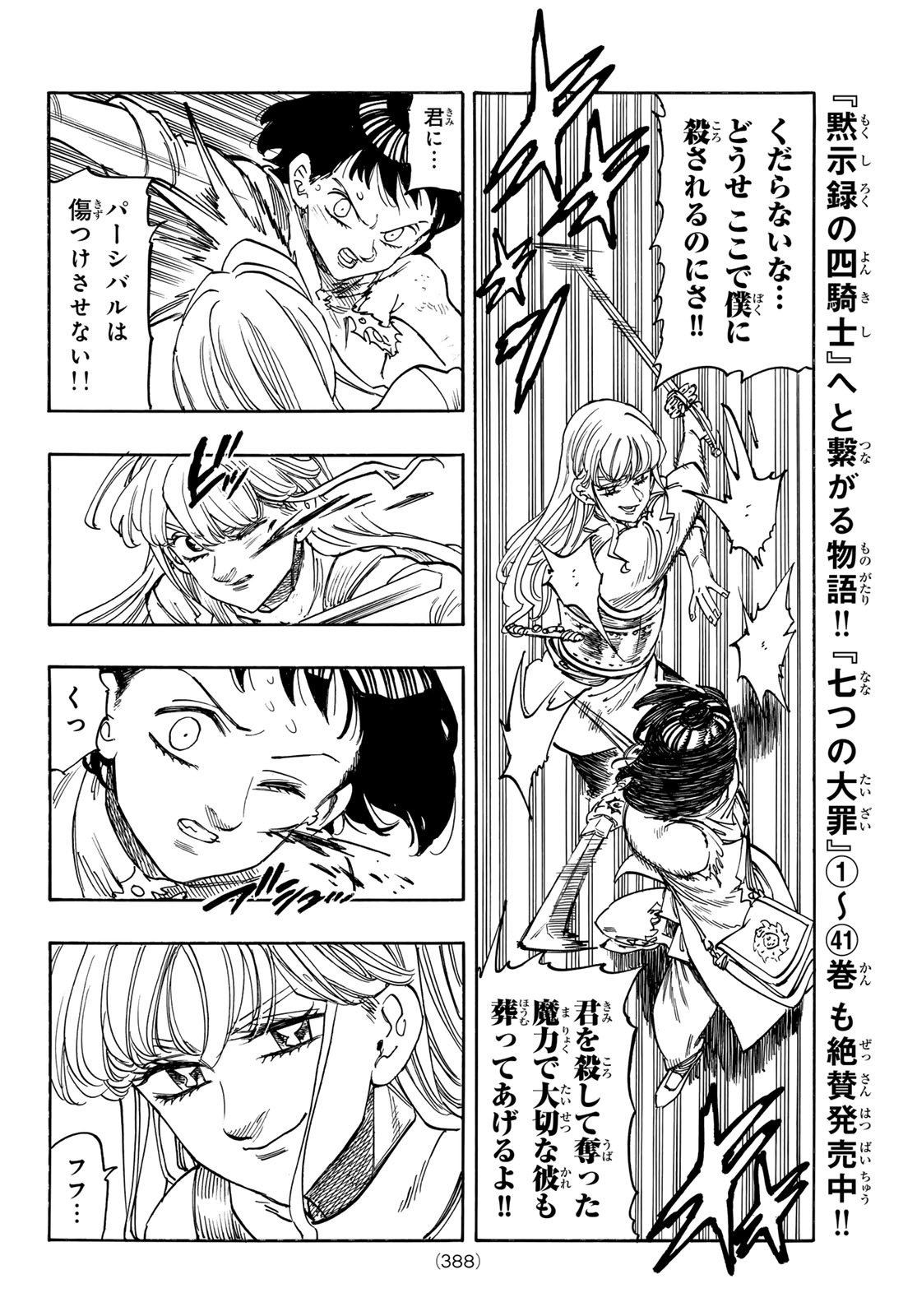 黙示録の四騎士 Chap 187 - Next Chap 188