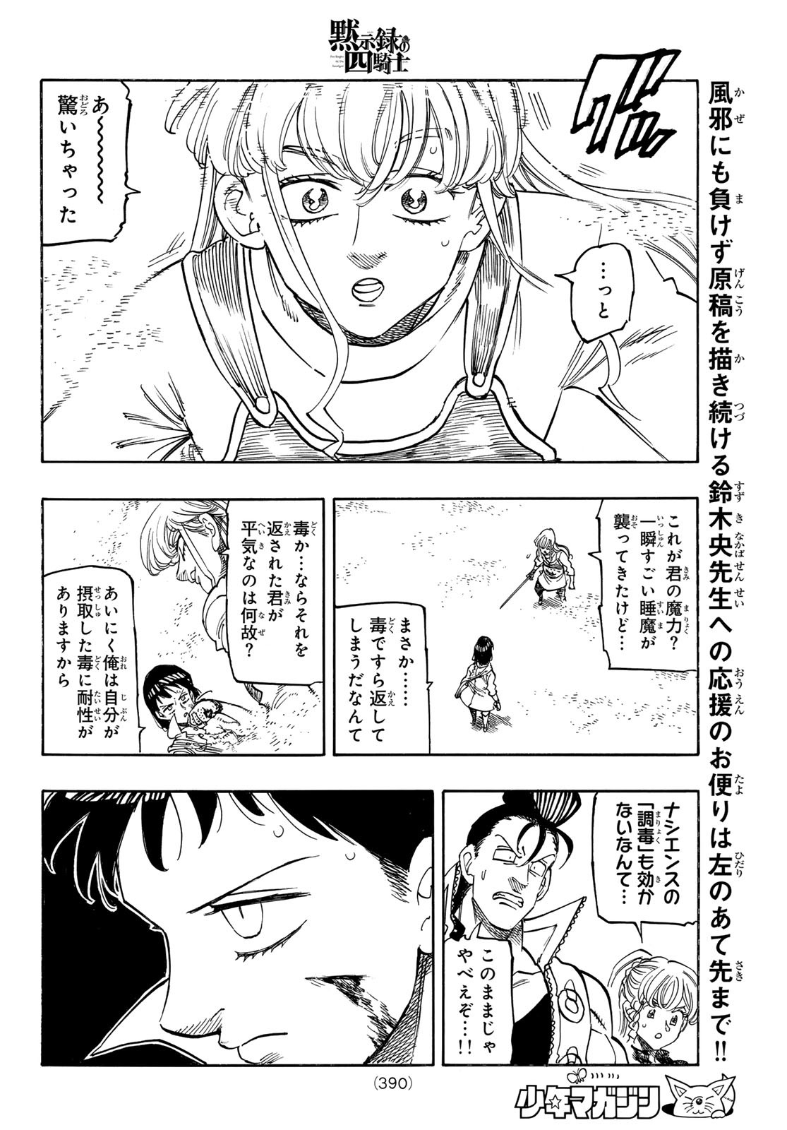 黙示録の四騎士 Chap 187 - Next Chap 188