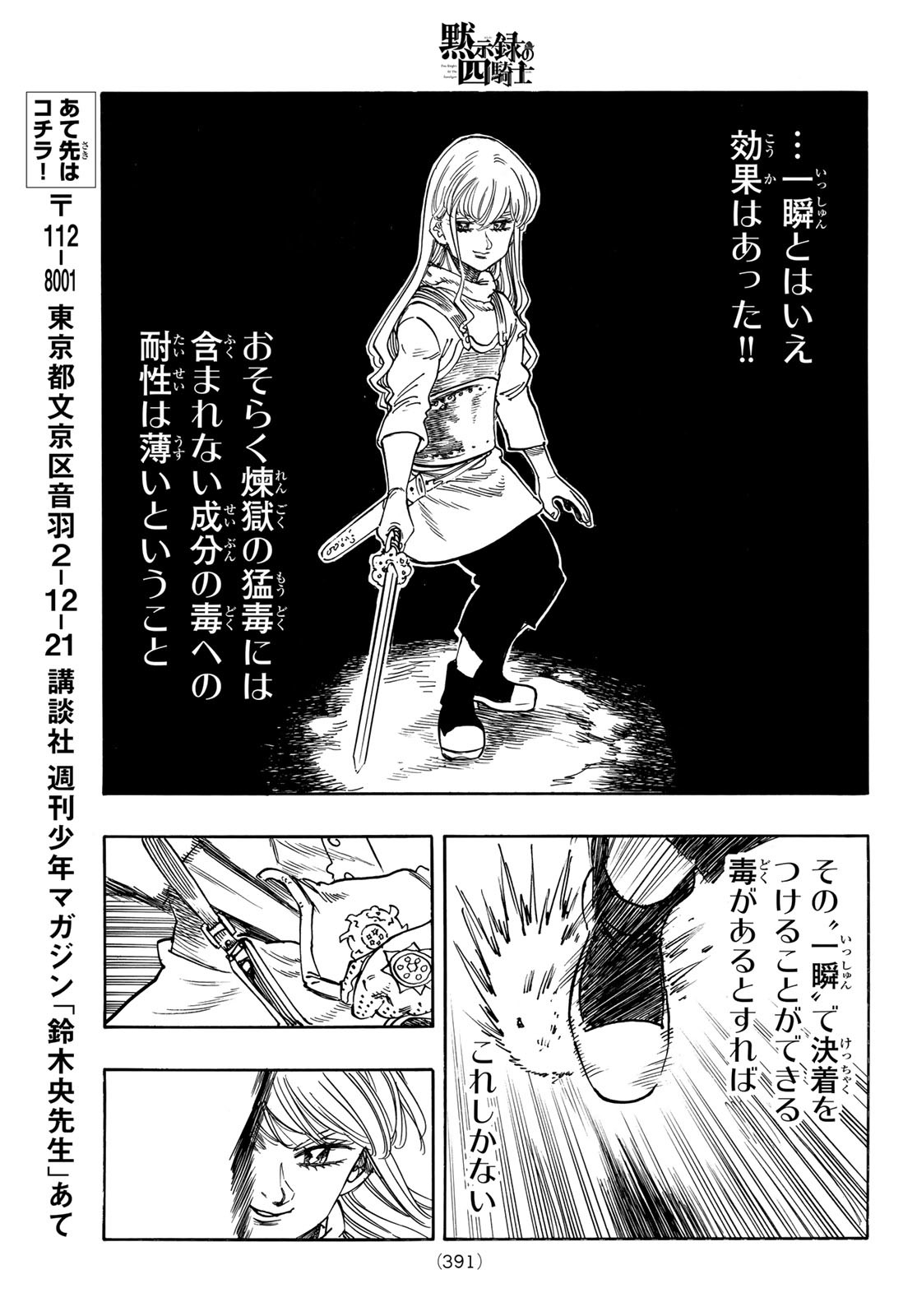 黙示録の四騎士 Chap 187 - Next Chap 188