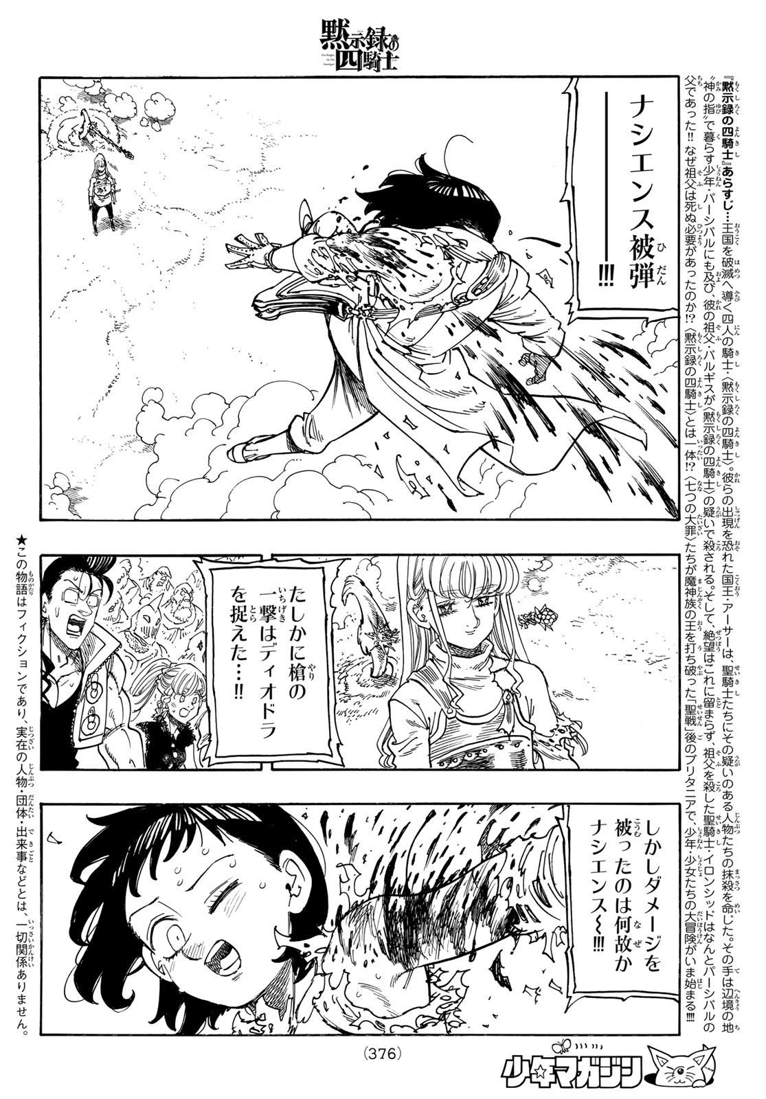 黙示録の四騎士 Chap 187 - Next Chap 188