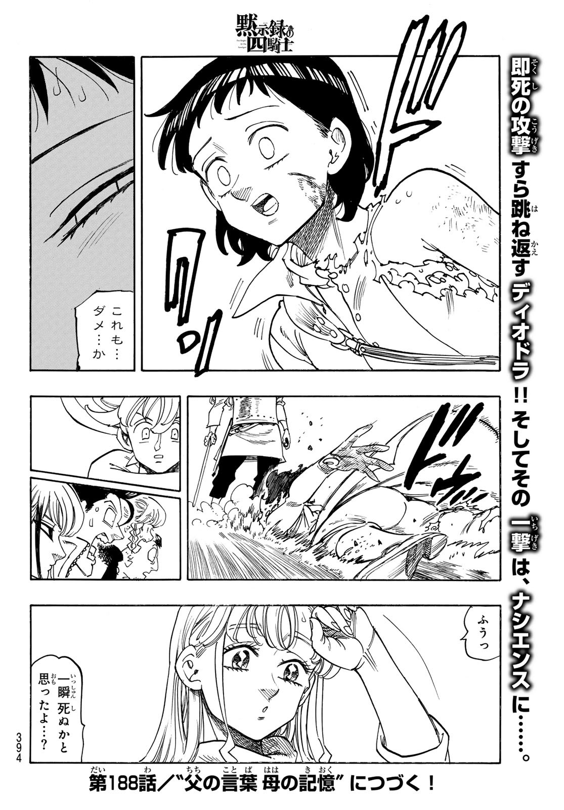 黙示録の四騎士 Chap 187 - Next Chap 188