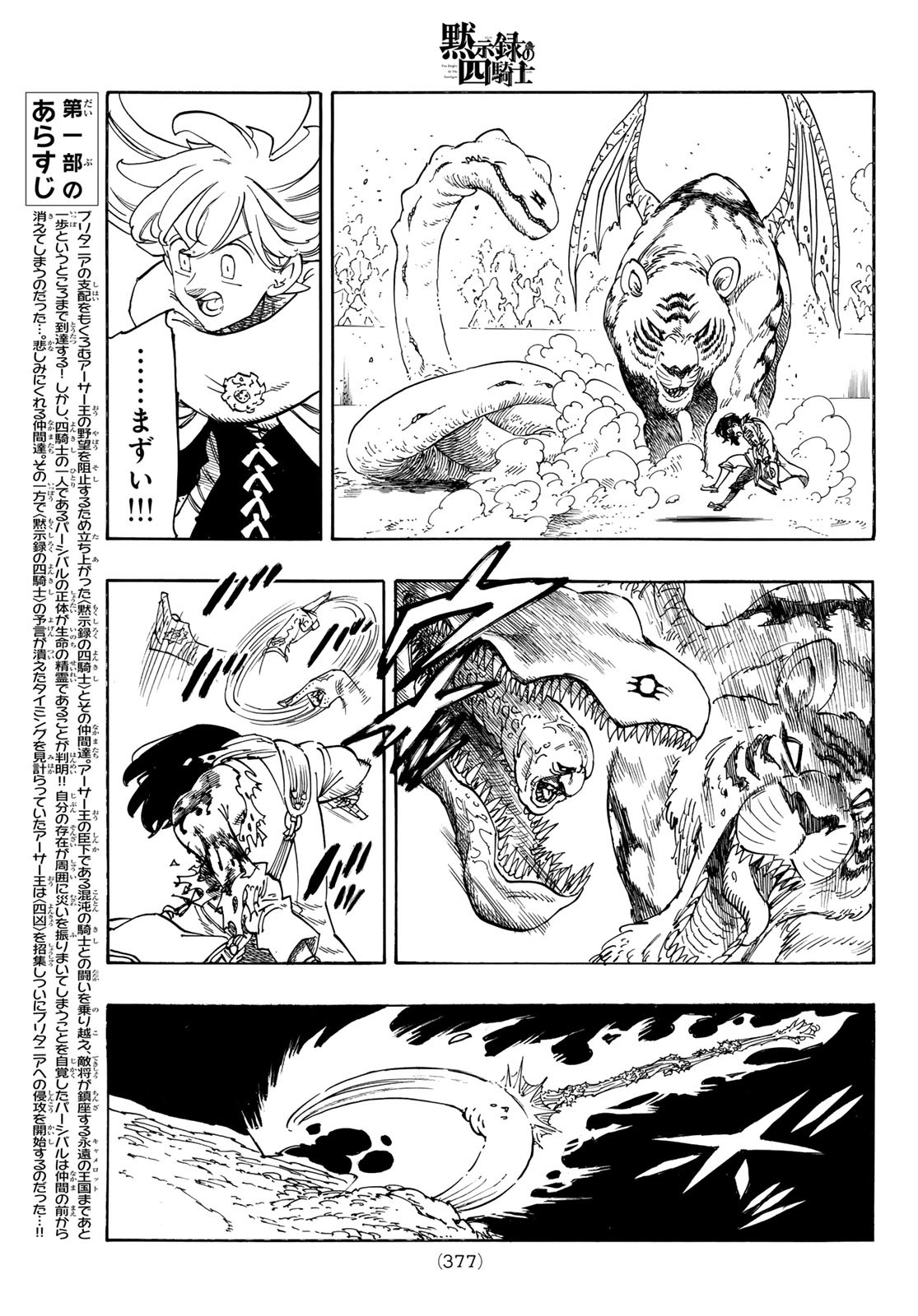 黙示録の四騎士 Chap 187 - Next Chap 188