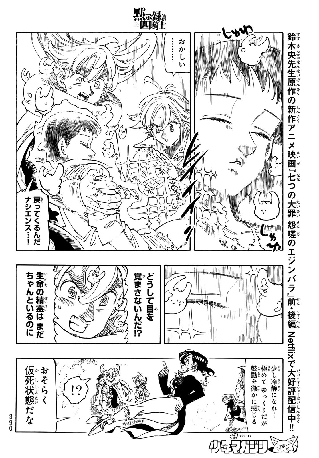 黙示録の四騎士 Chap 188 - Next Chap 189