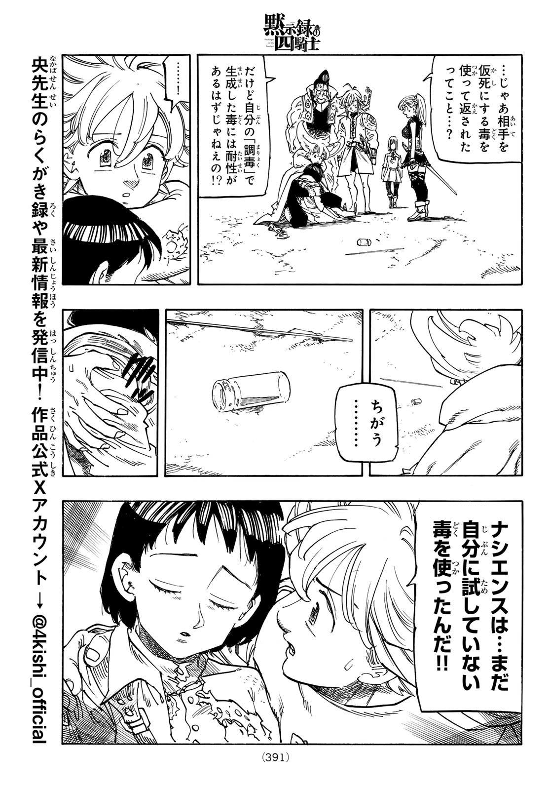 黙示録の四騎士 Chap 188 - Next Chap 189